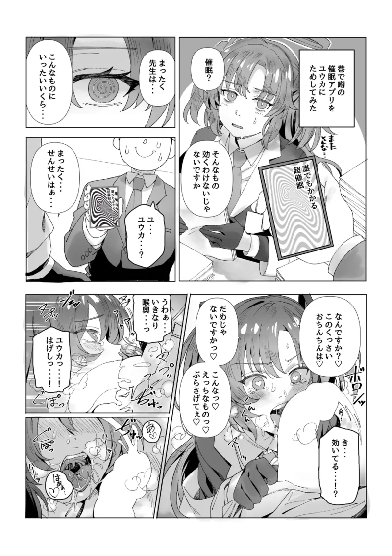 ユウカの四ページ短編二次創作集 - page3