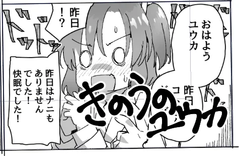 ユウカの四ページ短編二次創作集 - page7