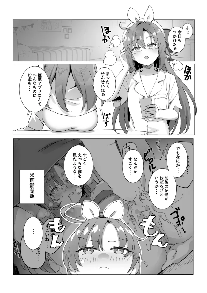 ユウカの四ページ短編二次創作集 - page8