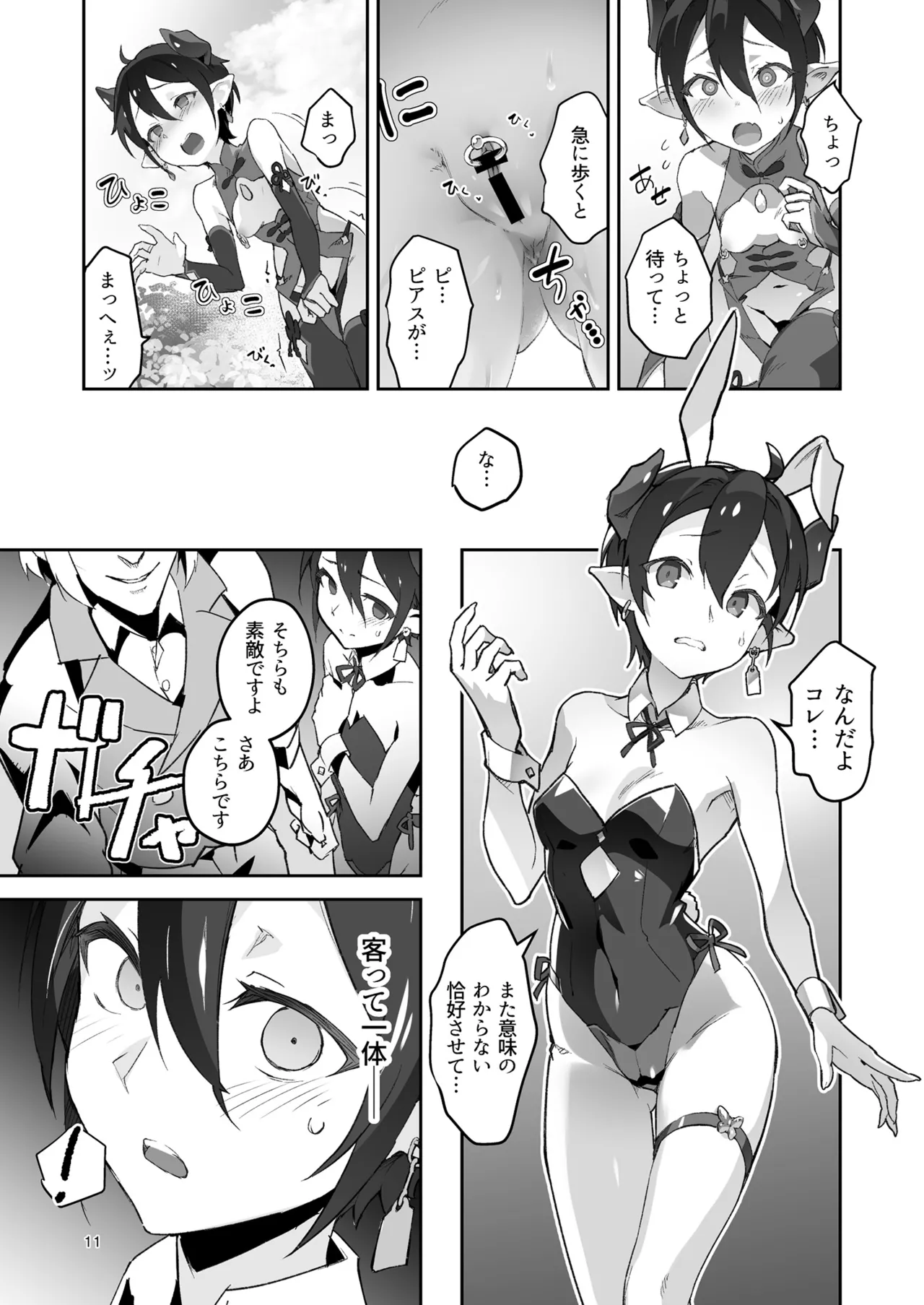 鬼哭 参 -鬼姫崩落淫悦魔宴- - page11