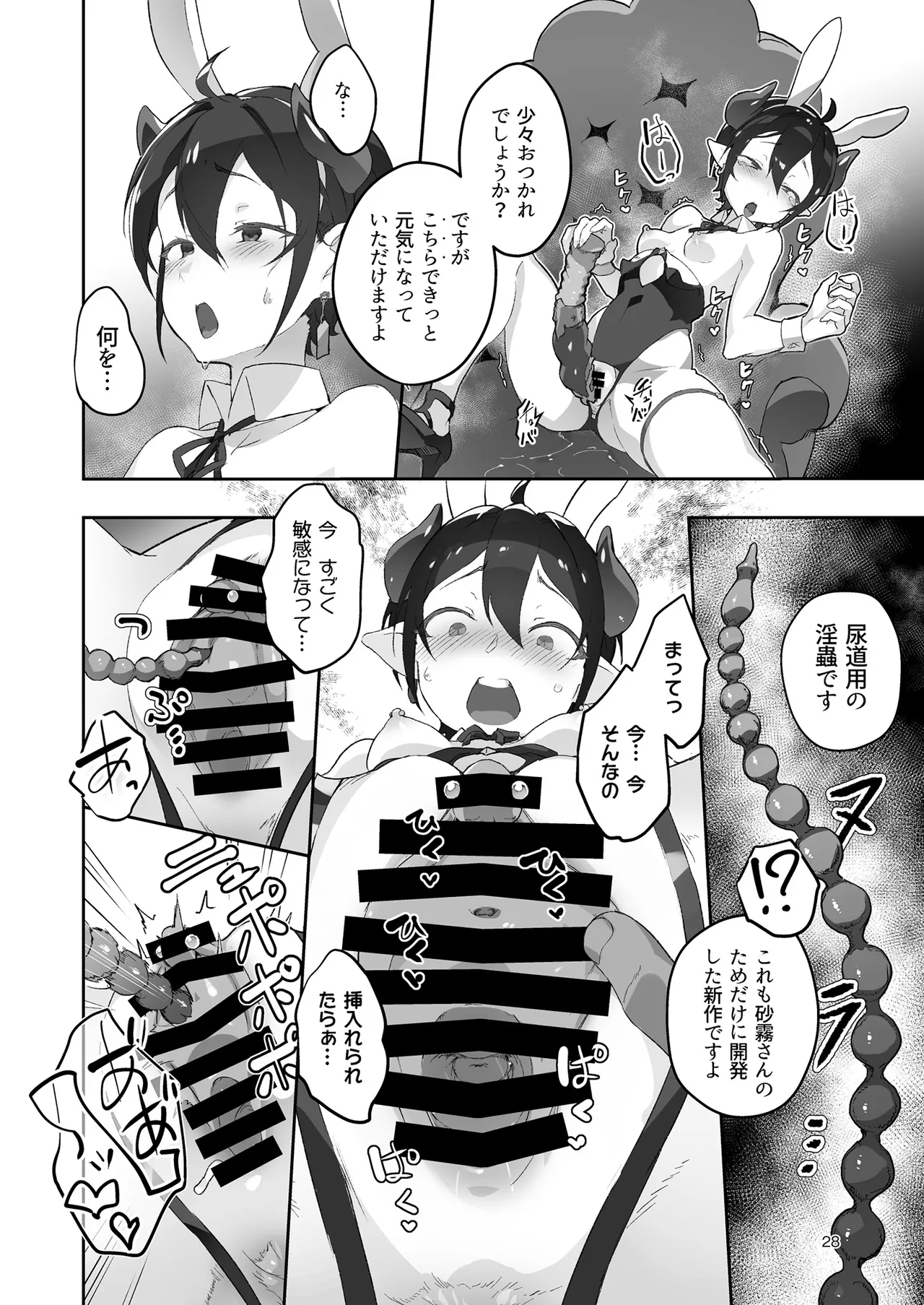 鬼哭 参 -鬼姫崩落淫悦魔宴- - page28
