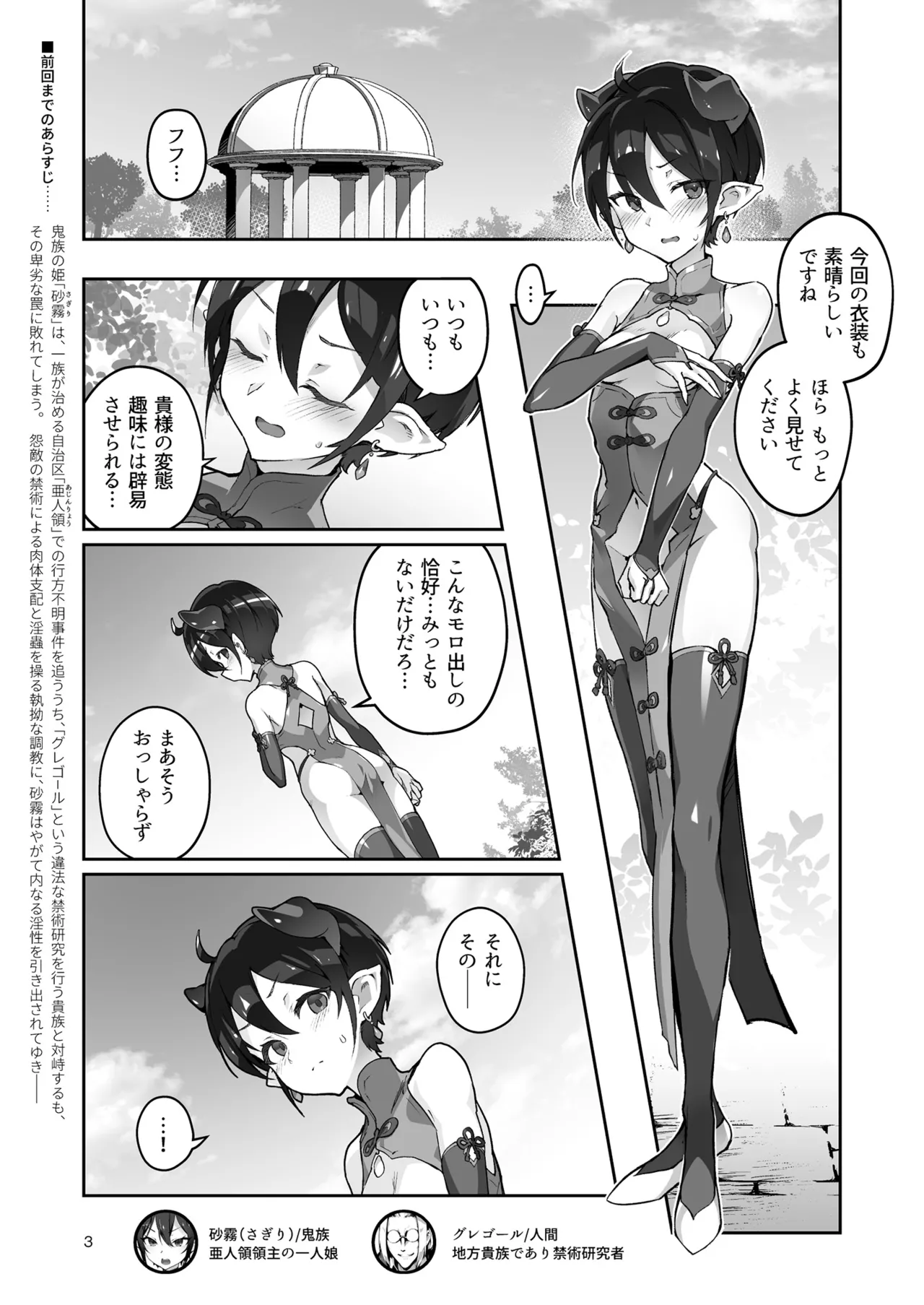 鬼哭 参 -鬼姫崩落淫悦魔宴- - page3