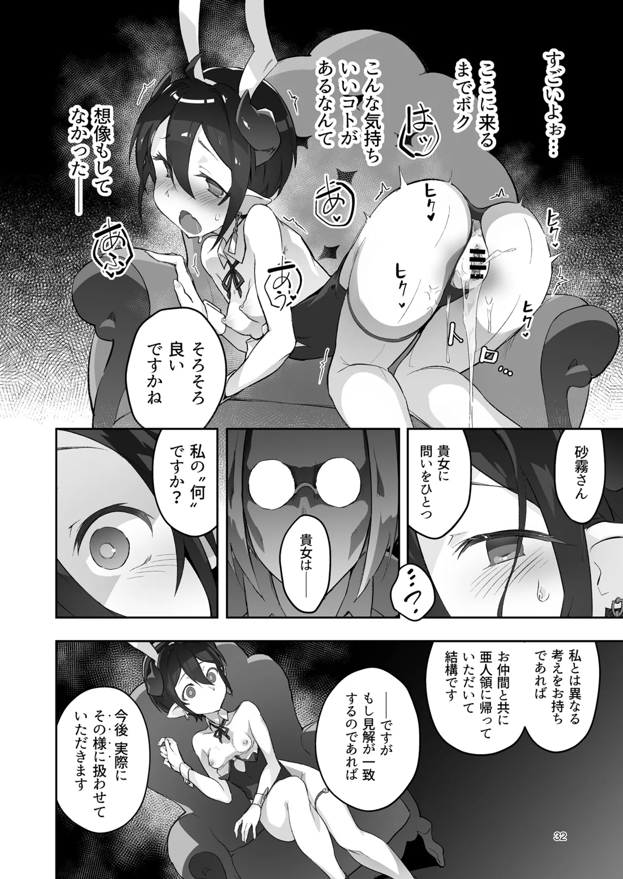 鬼哭 参 -鬼姫崩落淫悦魔宴- - page32