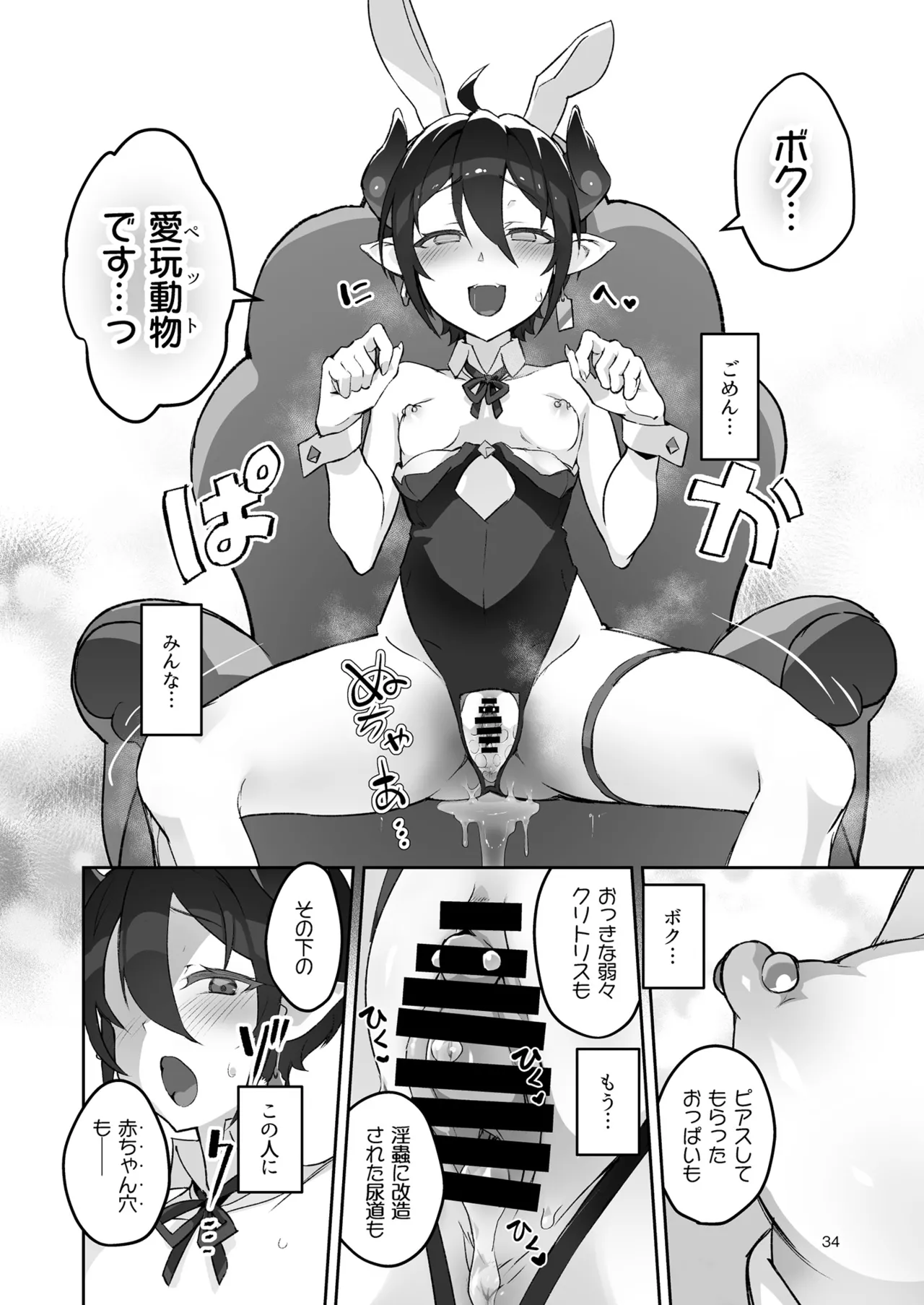 鬼哭 参 -鬼姫崩落淫悦魔宴- - page34
