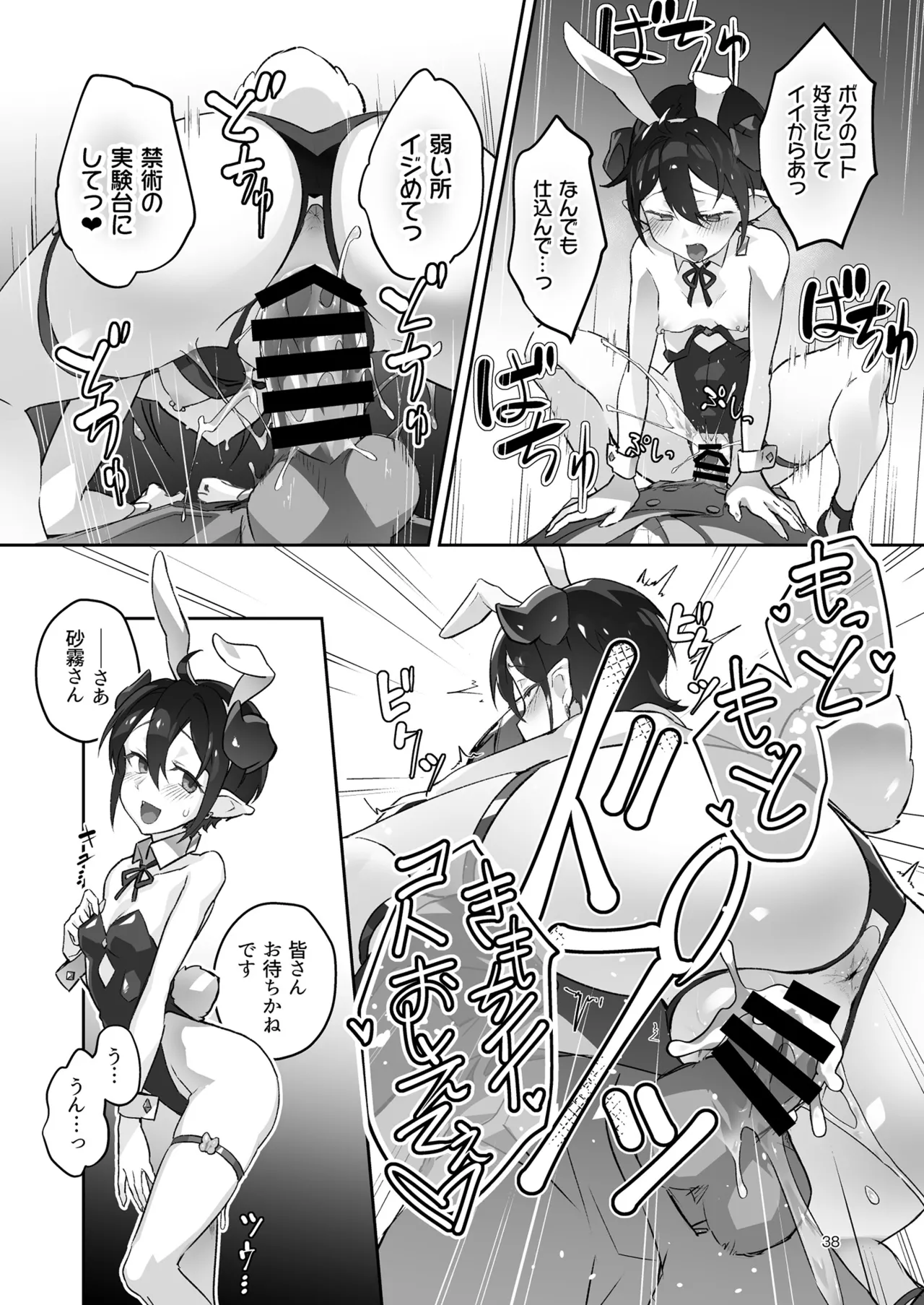 鬼哭 参 -鬼姫崩落淫悦魔宴- - page38