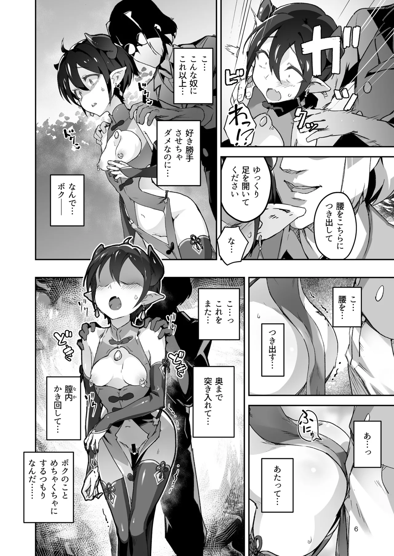 鬼哭 参 -鬼姫崩落淫悦魔宴- - page6