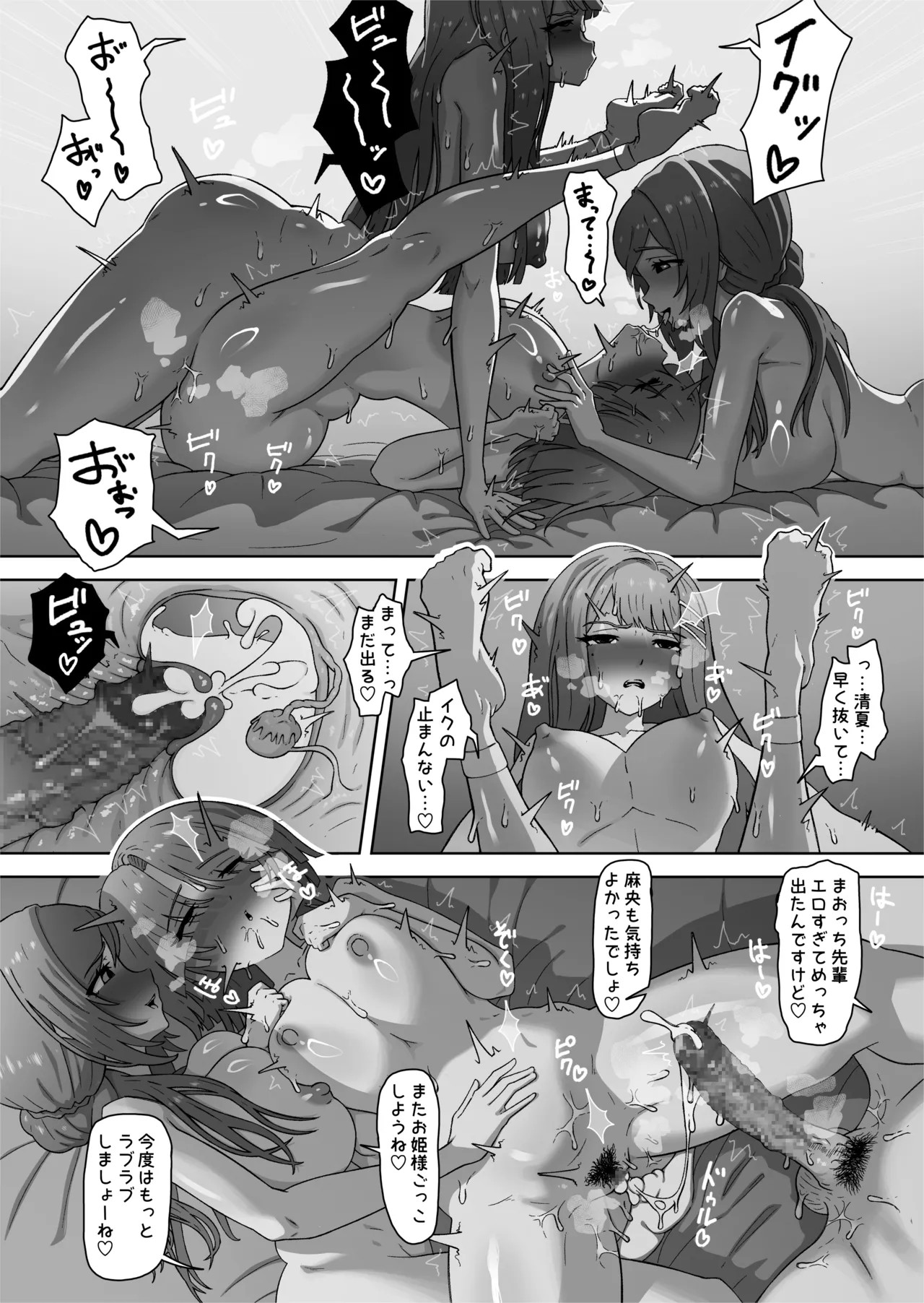 親友と後輩のこっそりふたなりエッチを目撃する有村麻央 - page4