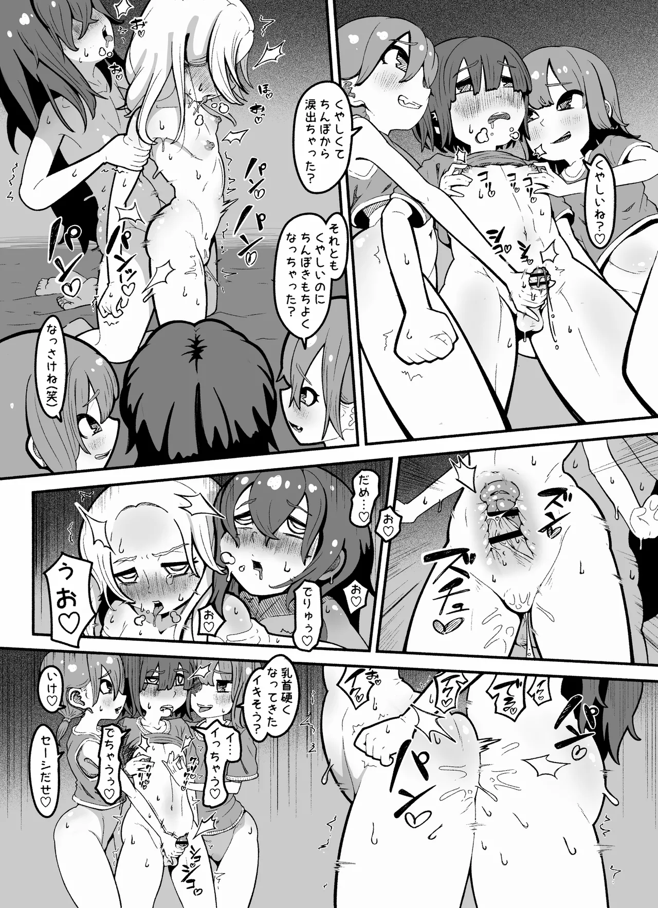 修学旅行で好きな子がふたなりの巨根で気持ちよくなってるところを見せつけられる - page6