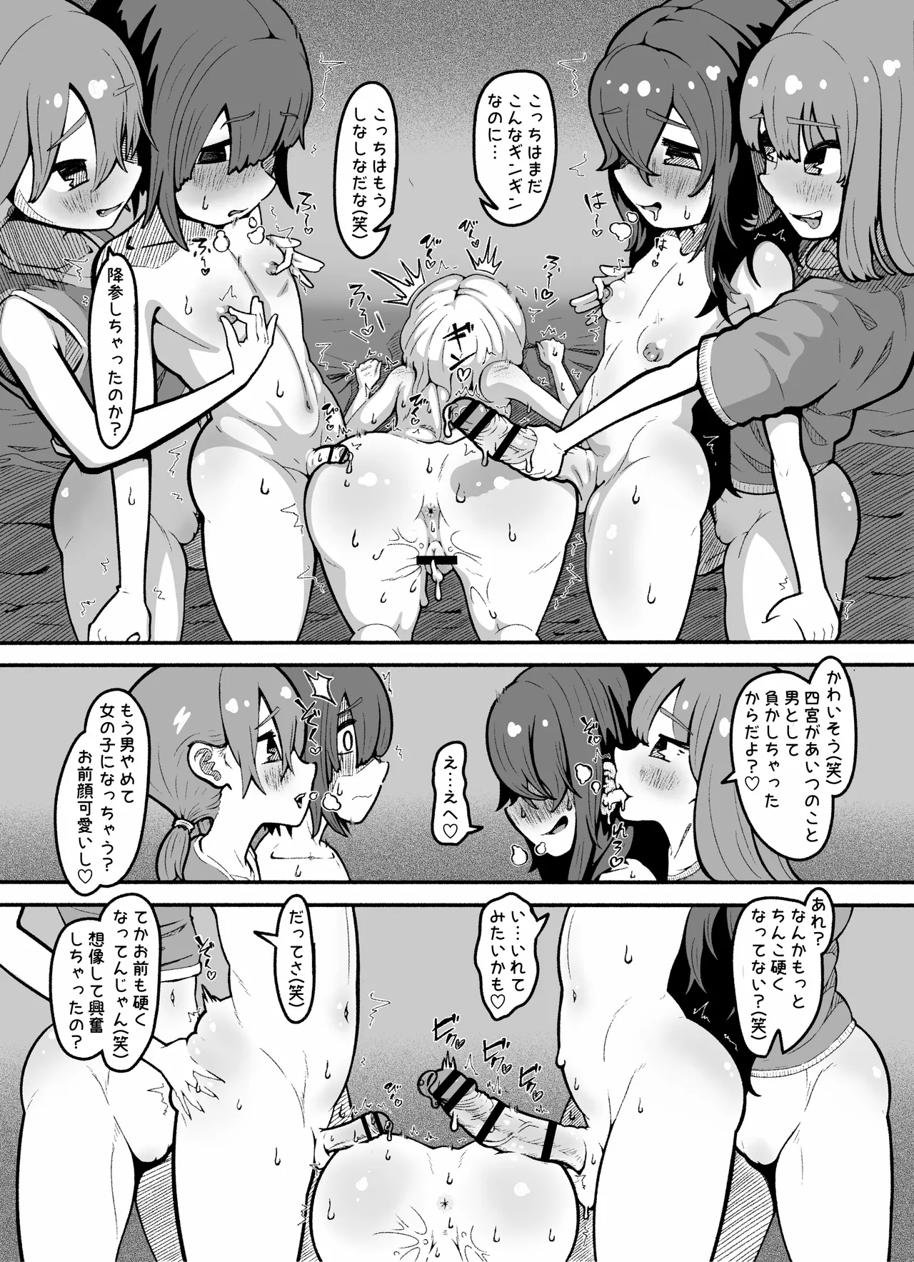 修学旅行で好きな子がふたなりの巨根で気持ちよくなってるところを見せつけられる - page8