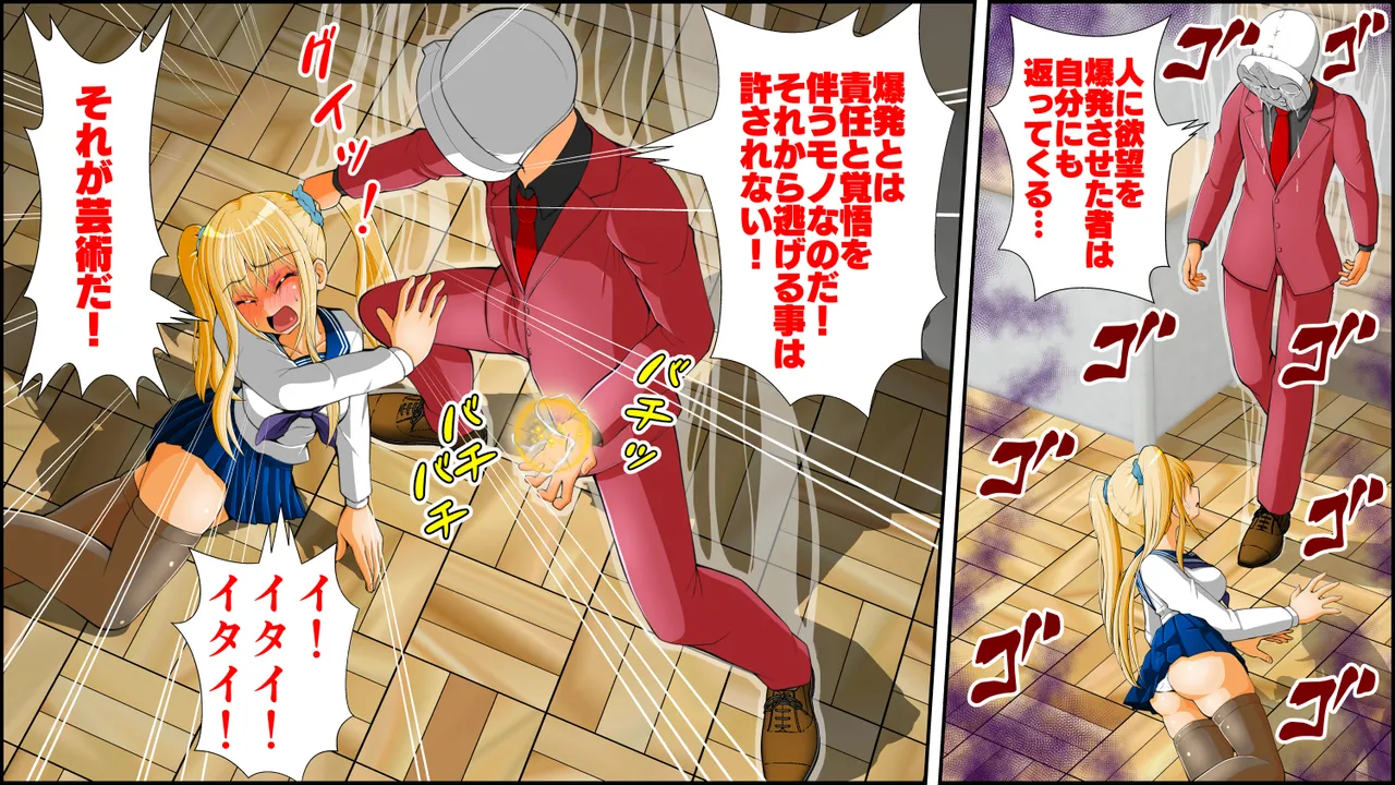 私立体罰学園タロー先生」 - page18