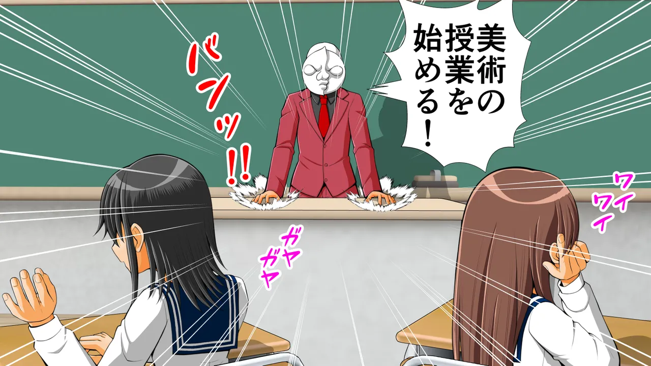 私立体罰学園タロー先生」 - page2