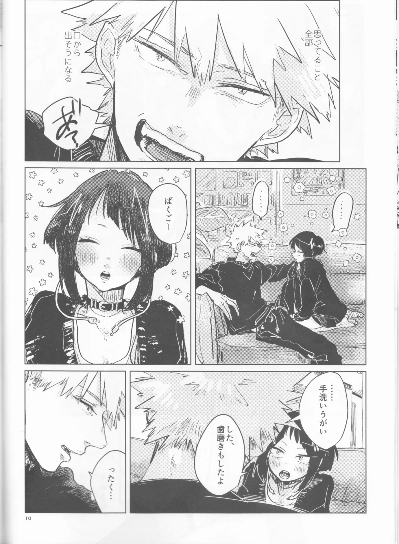 酔いどれケガなく恥もなく - page10