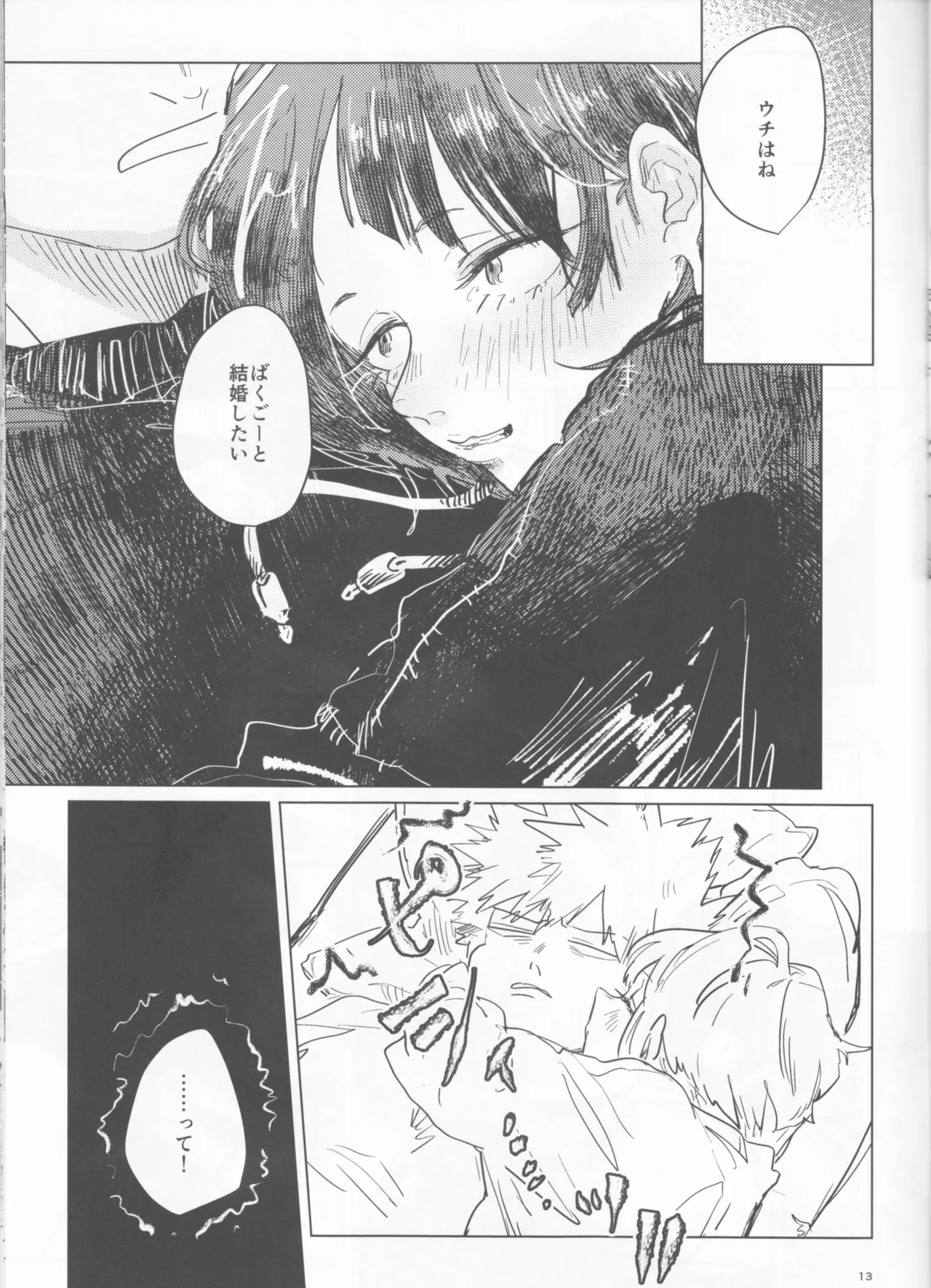 酔いどれケガなく恥もなく - page13