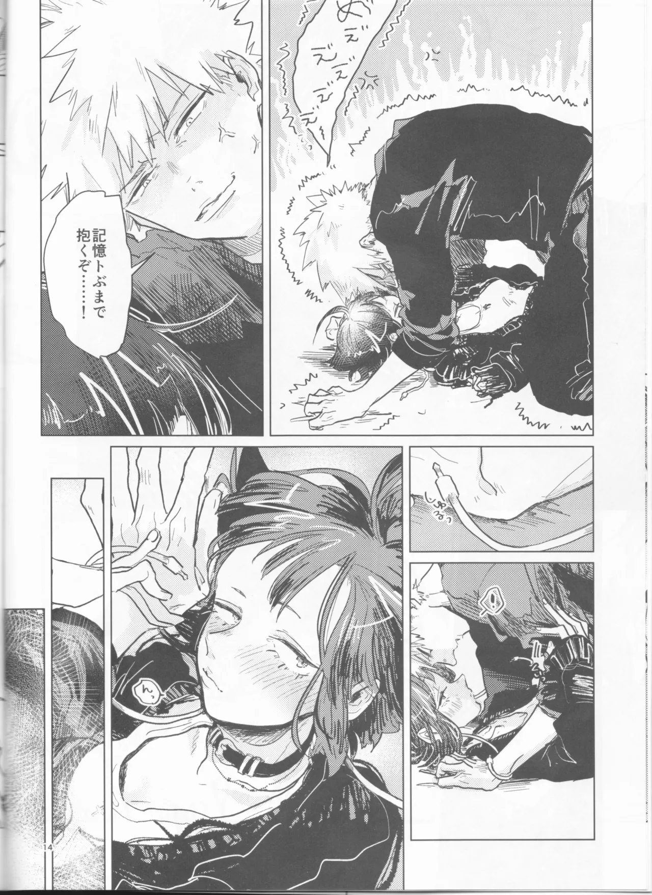 酔いどれケガなく恥もなく - page14