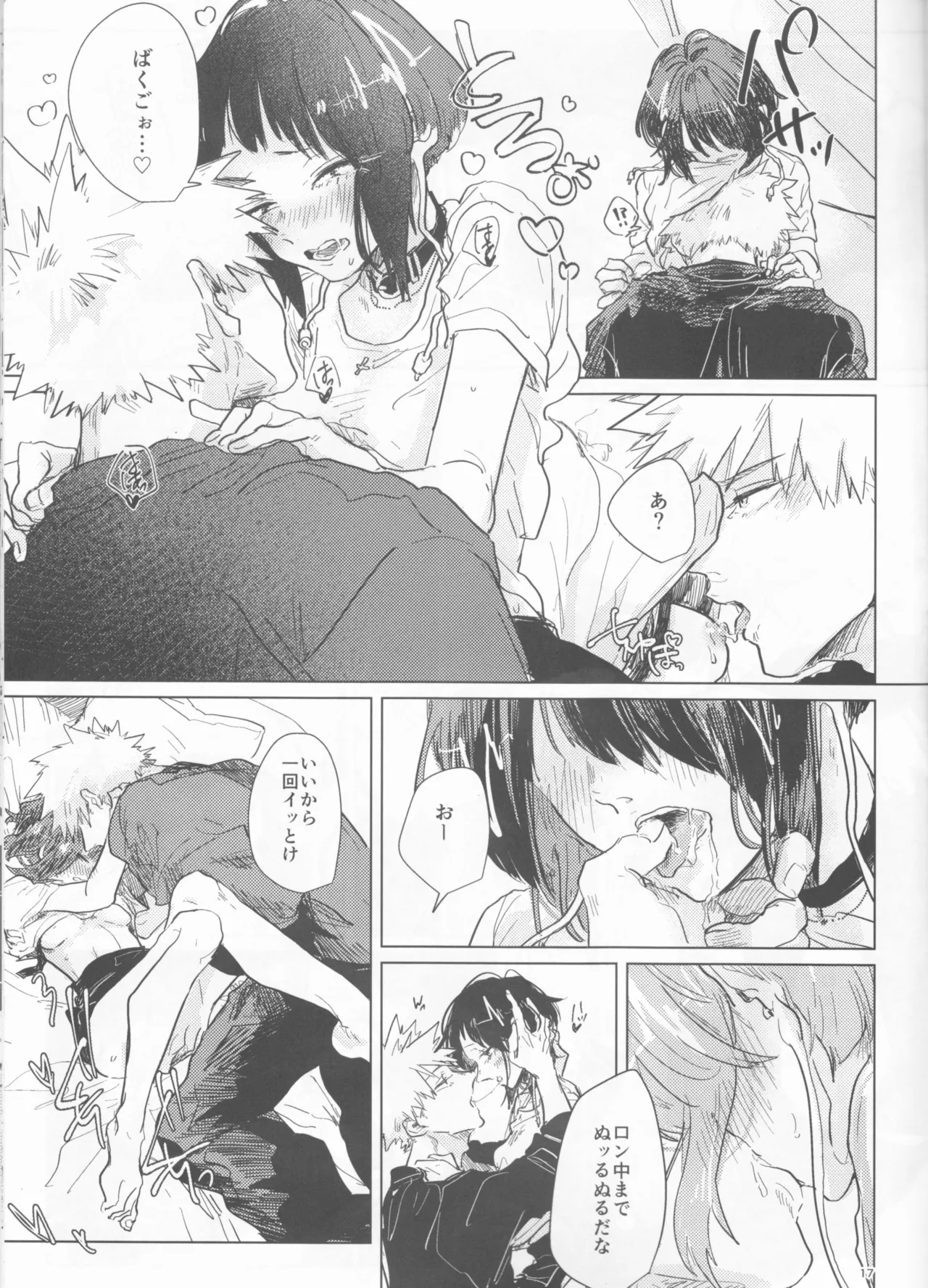 酔いどれケガなく恥もなく - page17