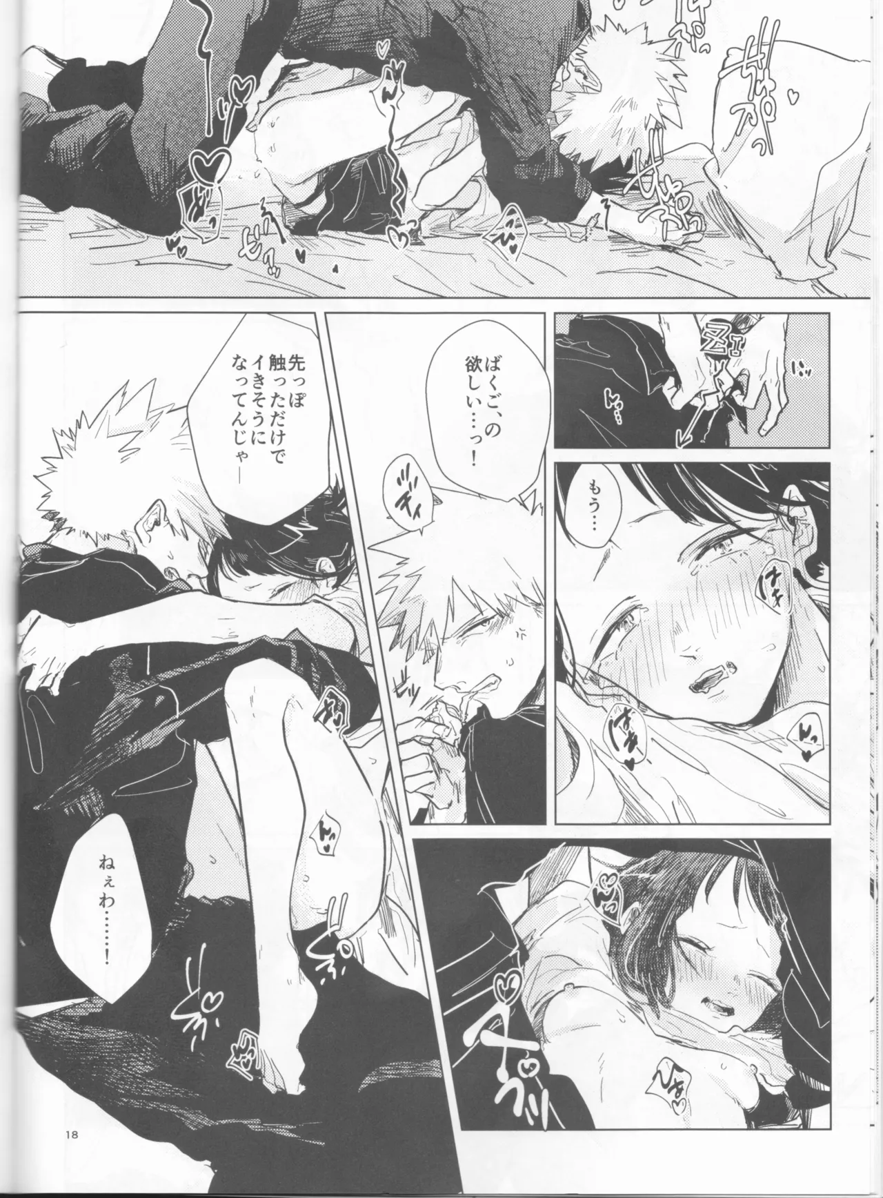 酔いどれケガなく恥もなく - page18
