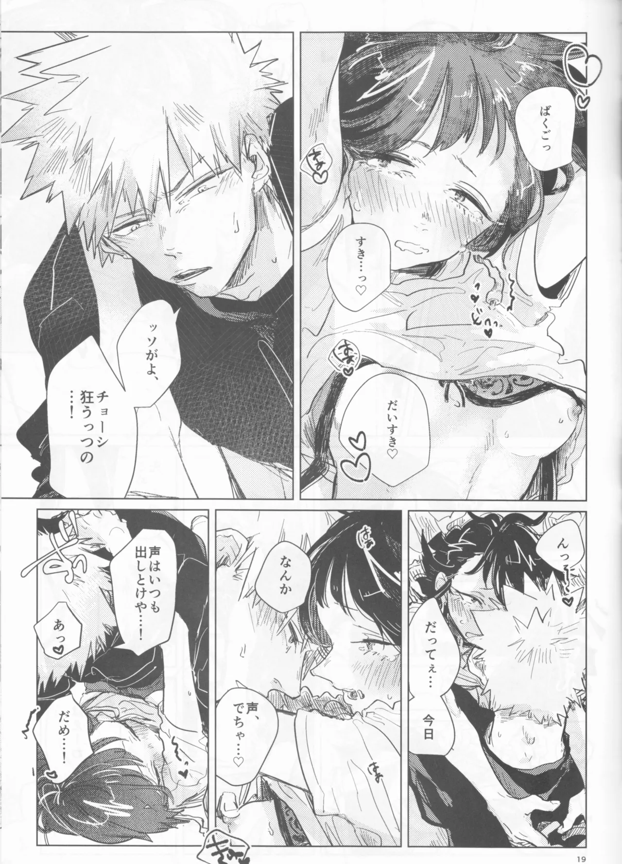 酔いどれケガなく恥もなく - page19
