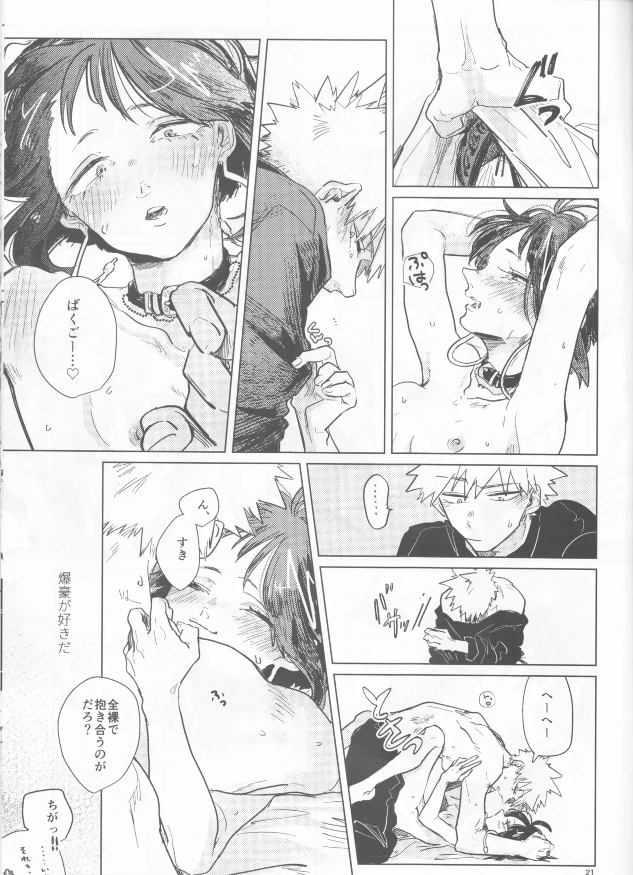 酔いどれケガなく恥もなく - page21