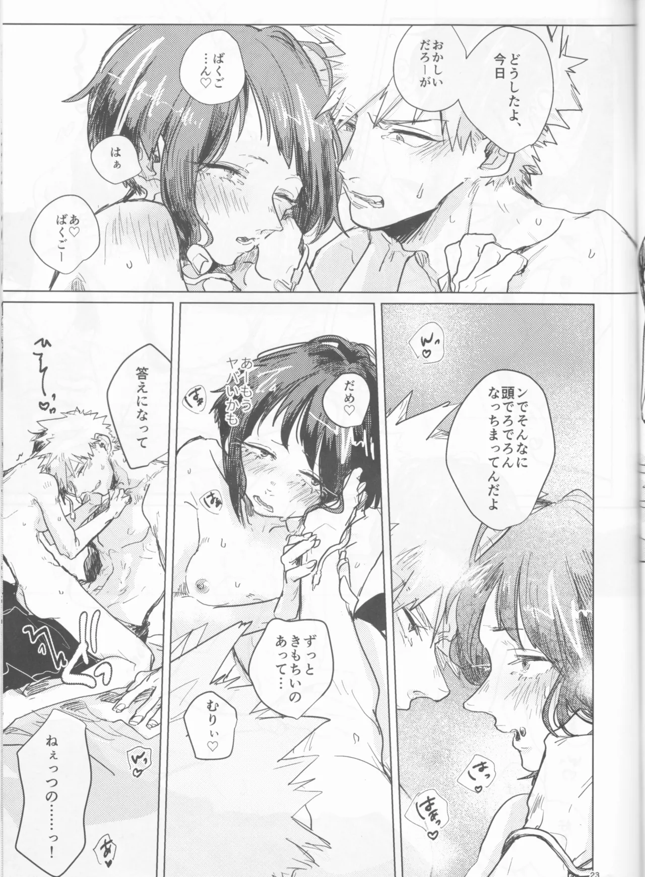 酔いどれケガなく恥もなく - page23