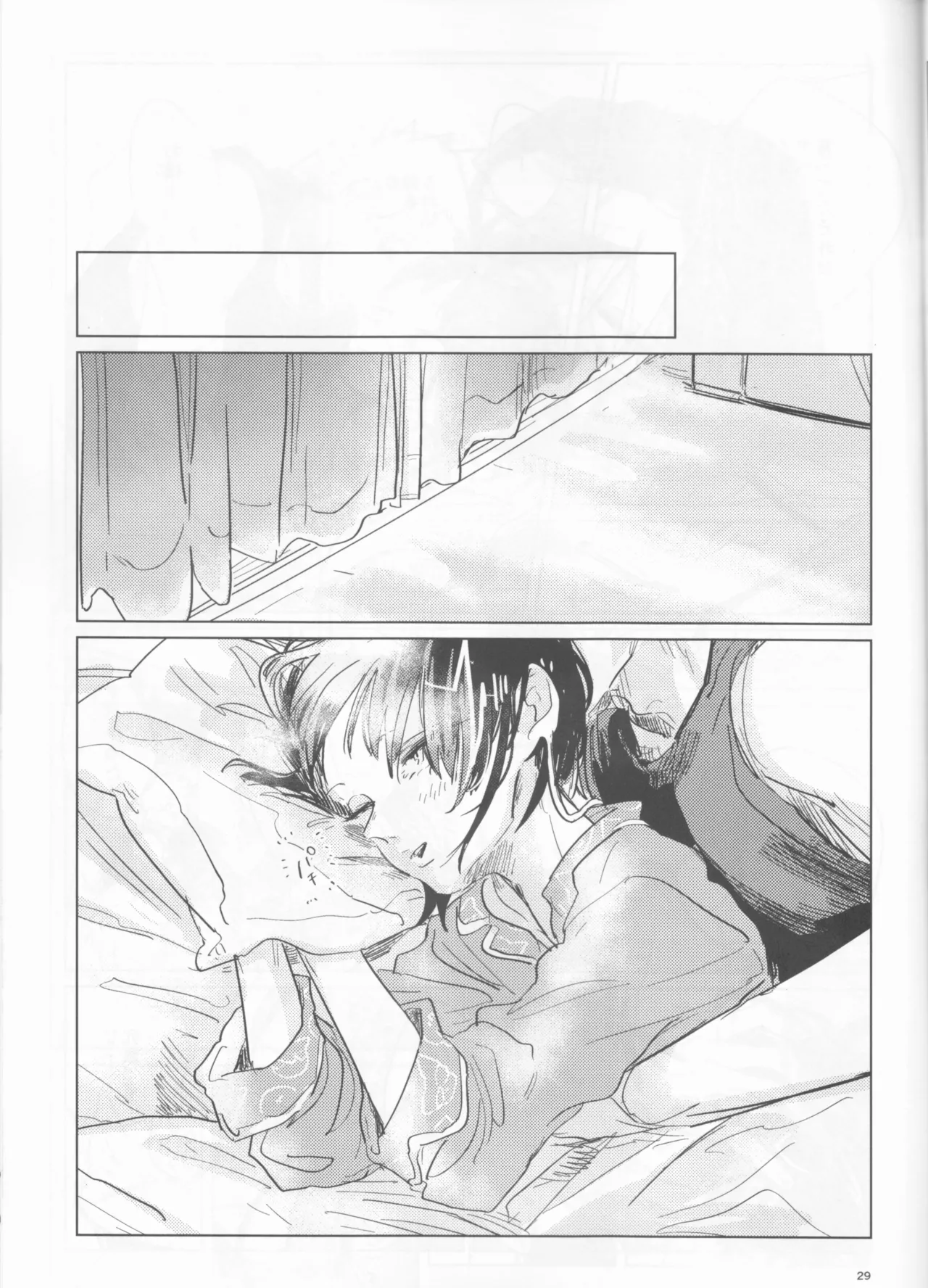 酔いどれケガなく恥もなく - page29