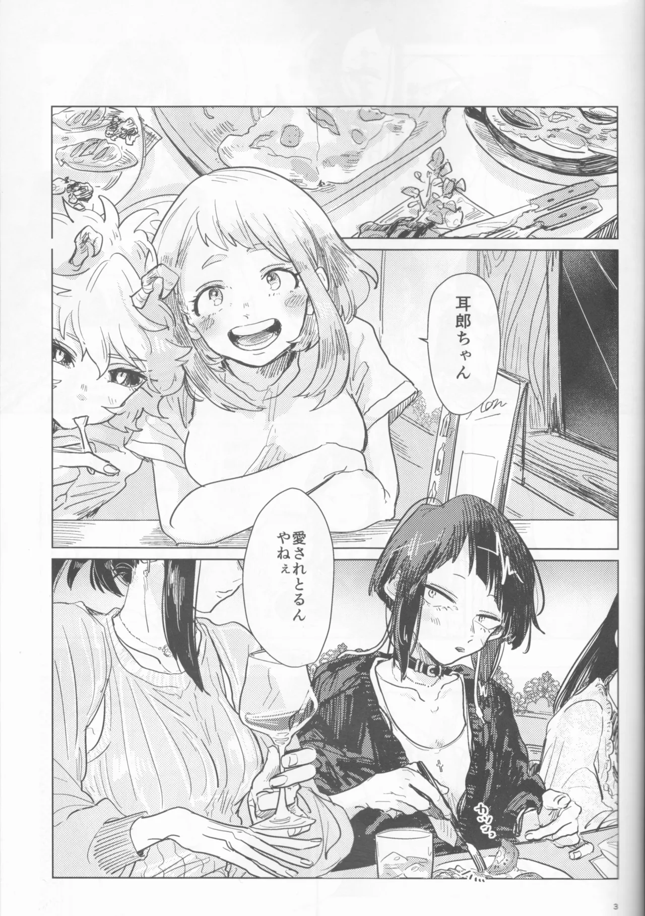 酔いどれケガなく恥もなく - page3