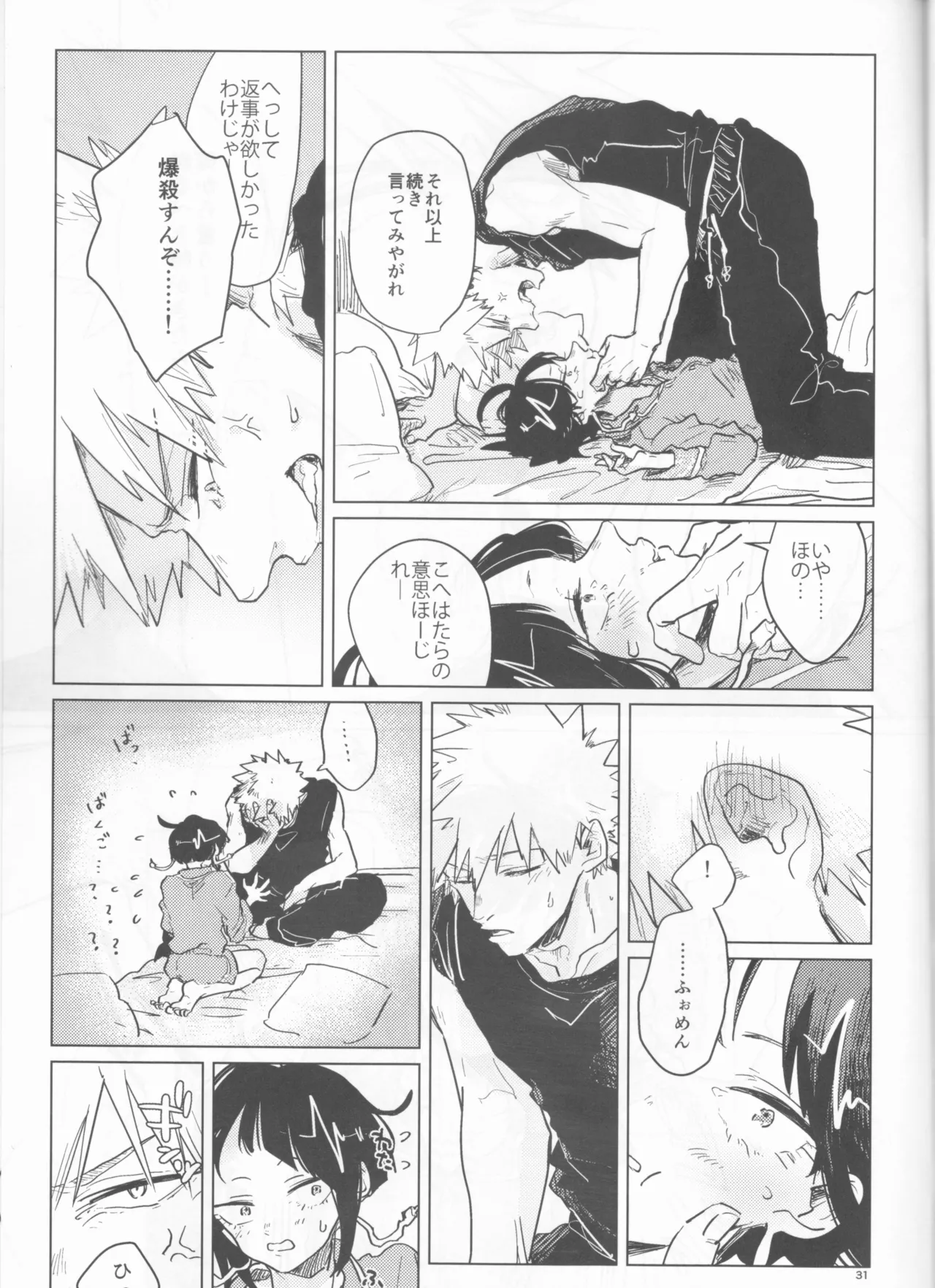 酔いどれケガなく恥もなく - page31