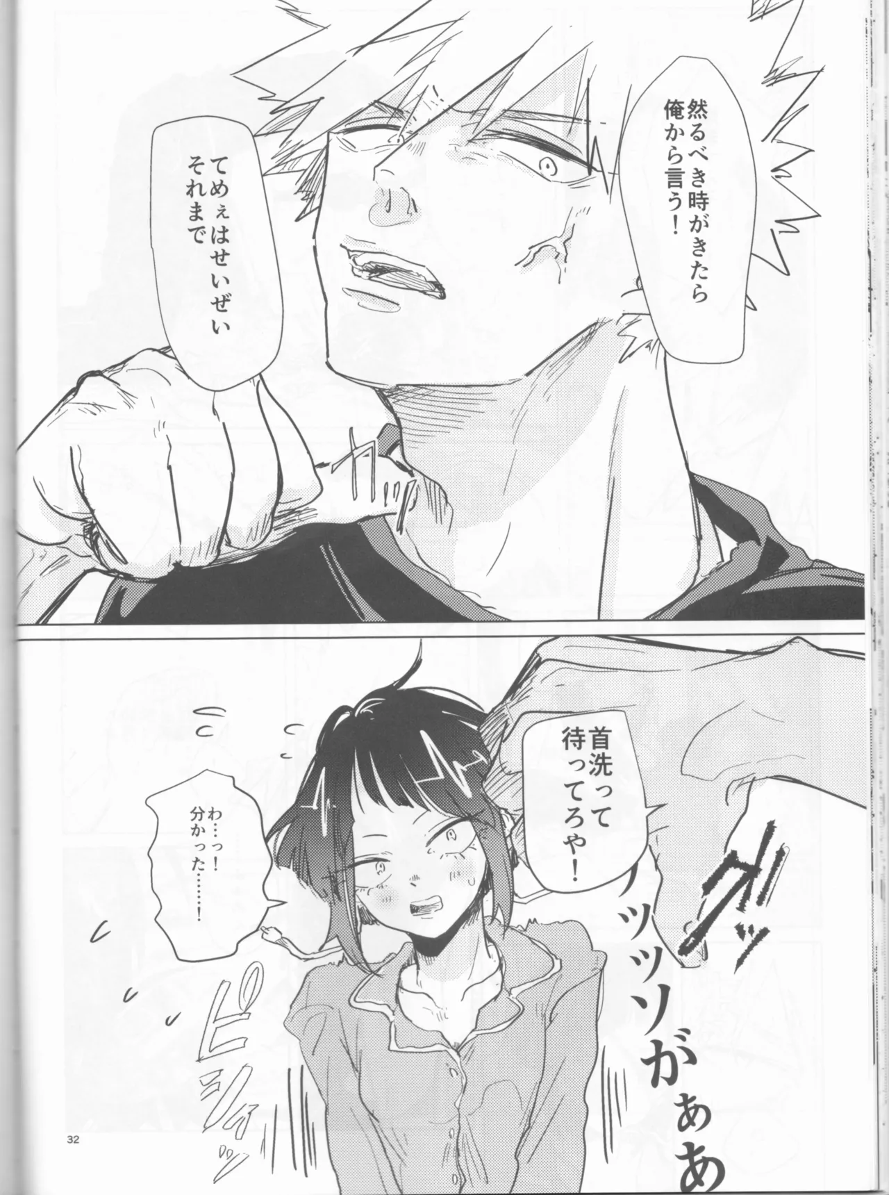 酔いどれケガなく恥もなく - page32