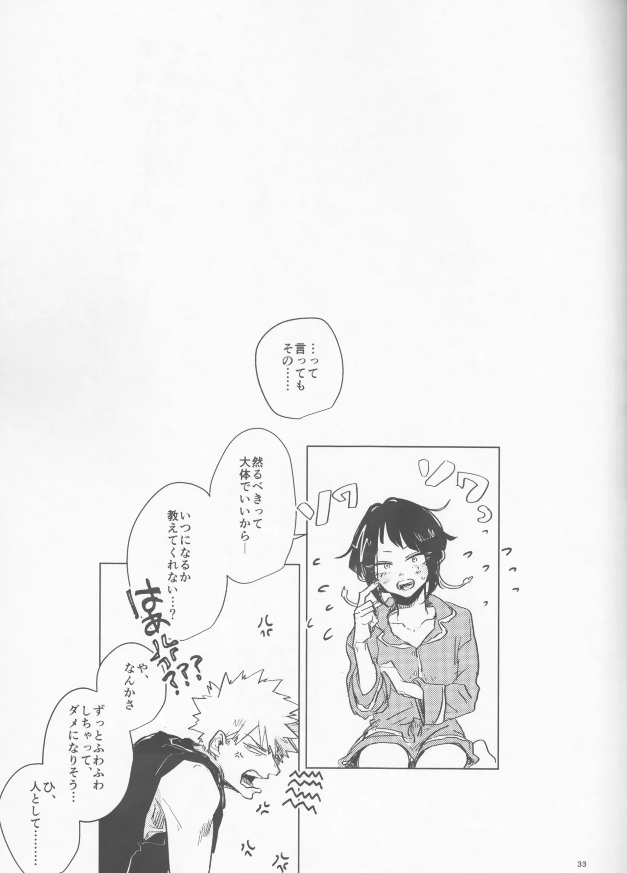 酔いどれケガなく恥もなく - page33