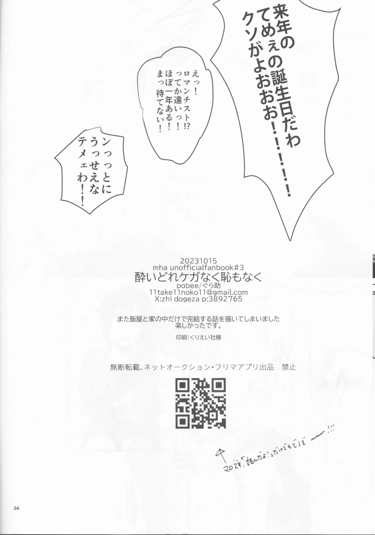 酔いどれケガなく恥もなく - page34
