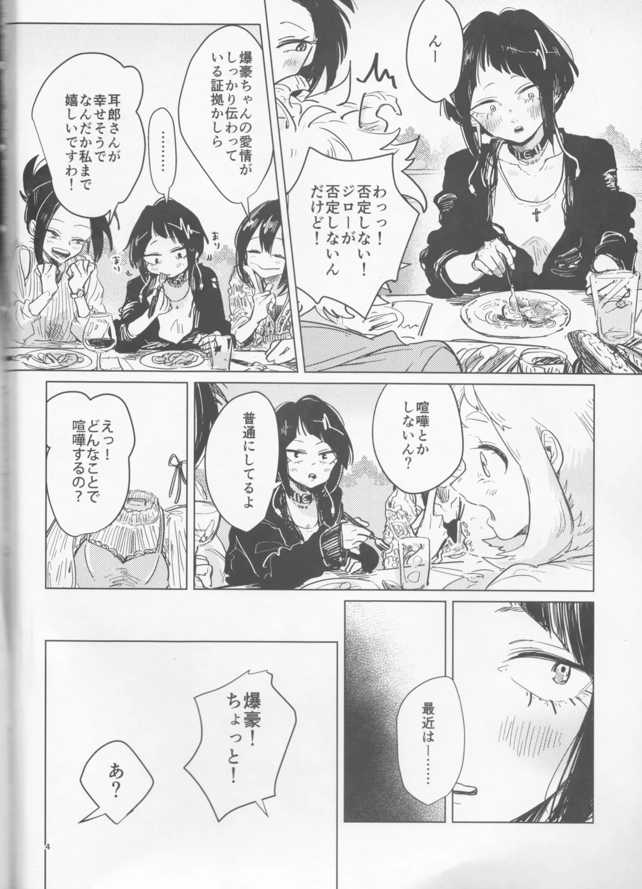 酔いどれケガなく恥もなく - page4