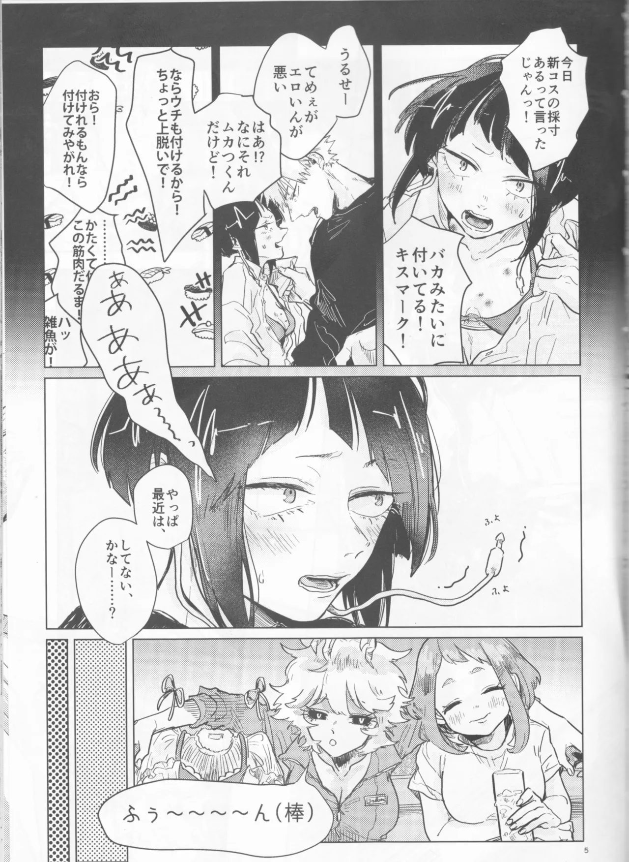 酔いどれケガなく恥もなく - page5