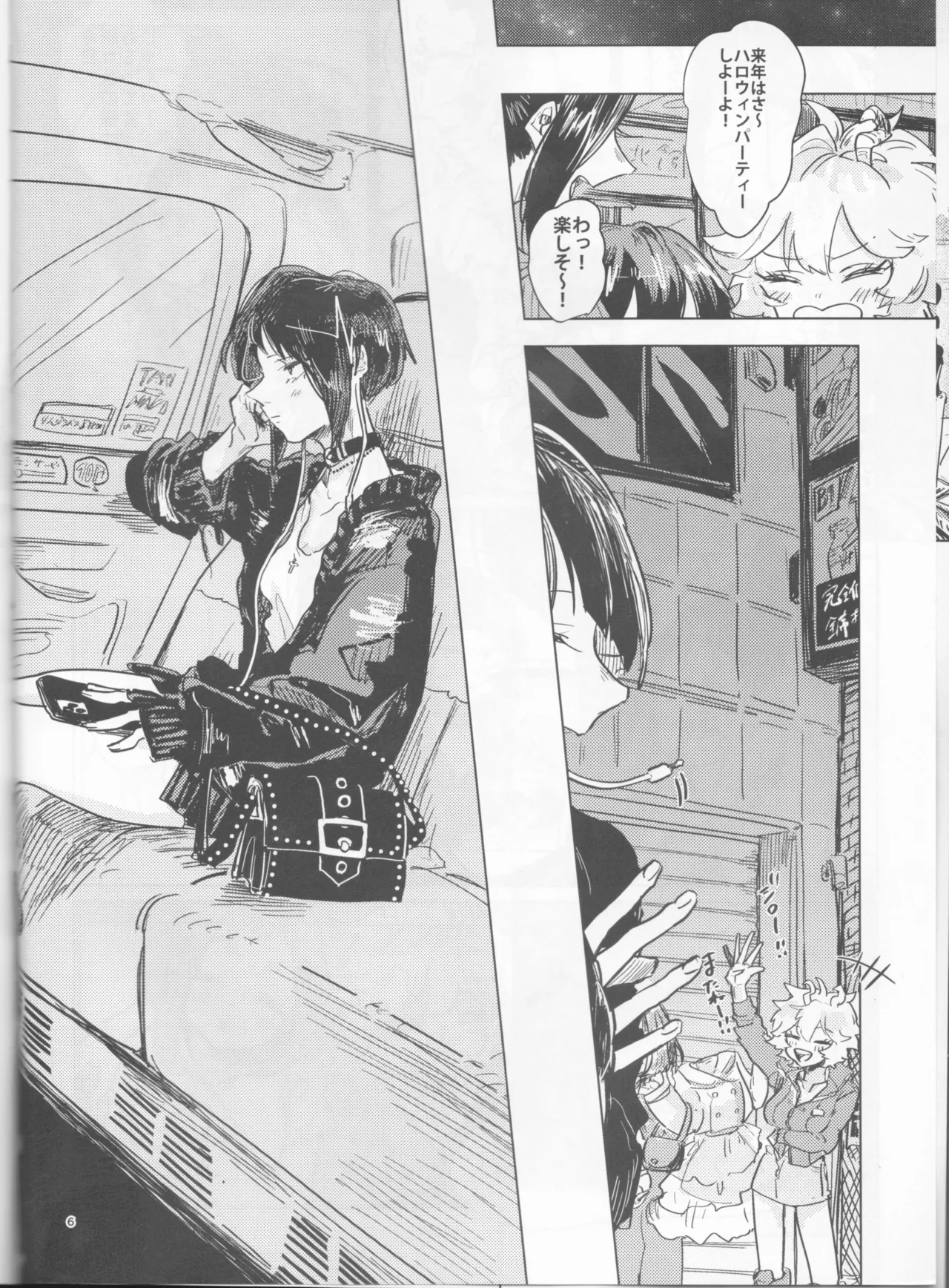 酔いどれケガなく恥もなく - page6