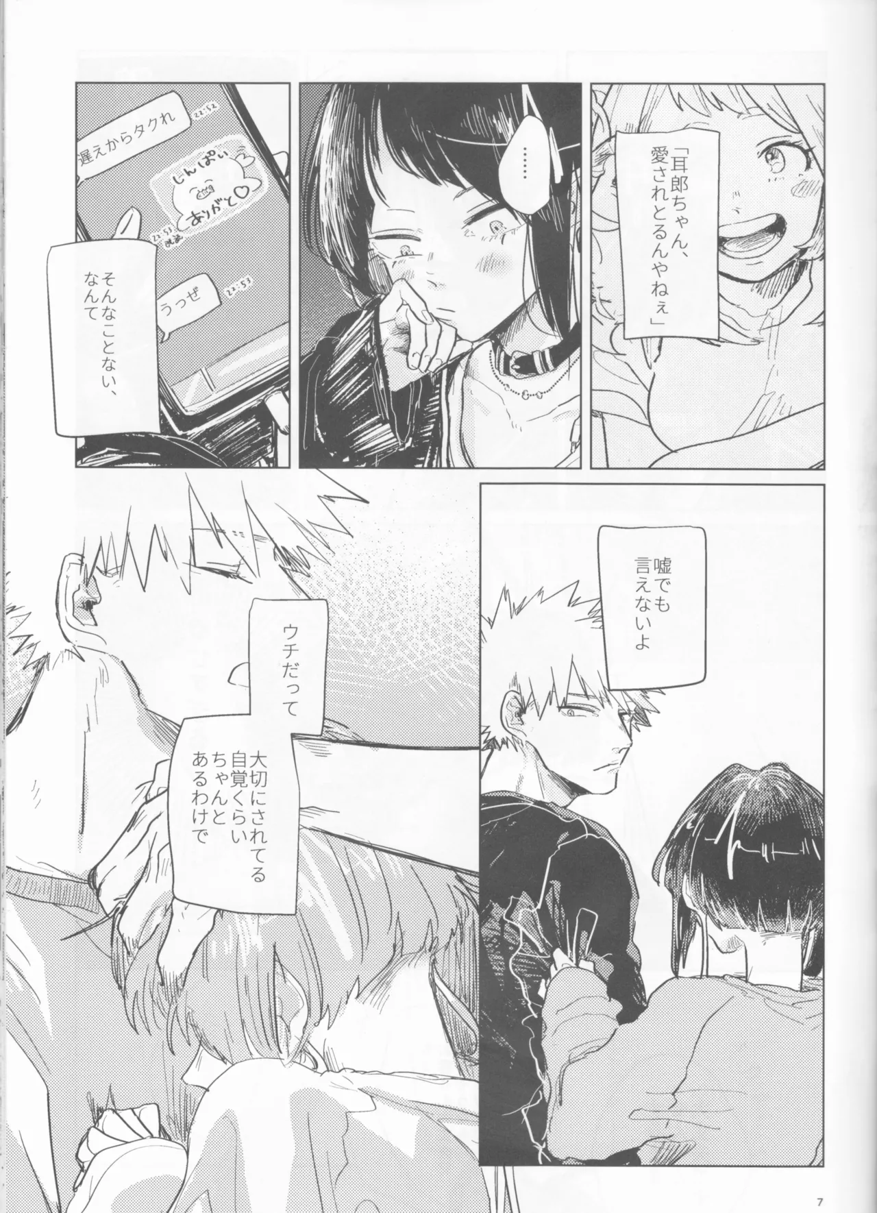 酔いどれケガなく恥もなく - page7
