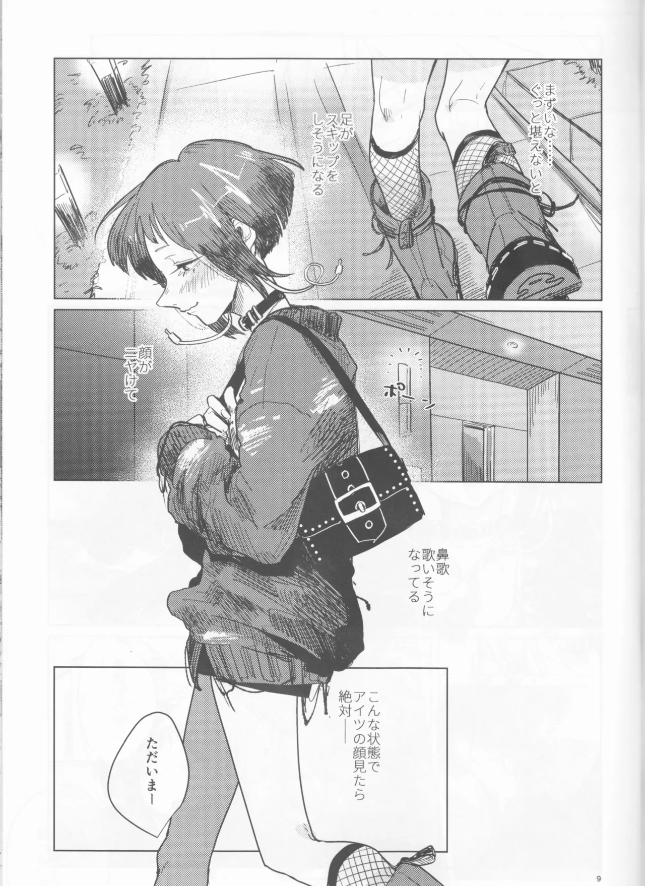 酔いどれケガなく恥もなく - page9