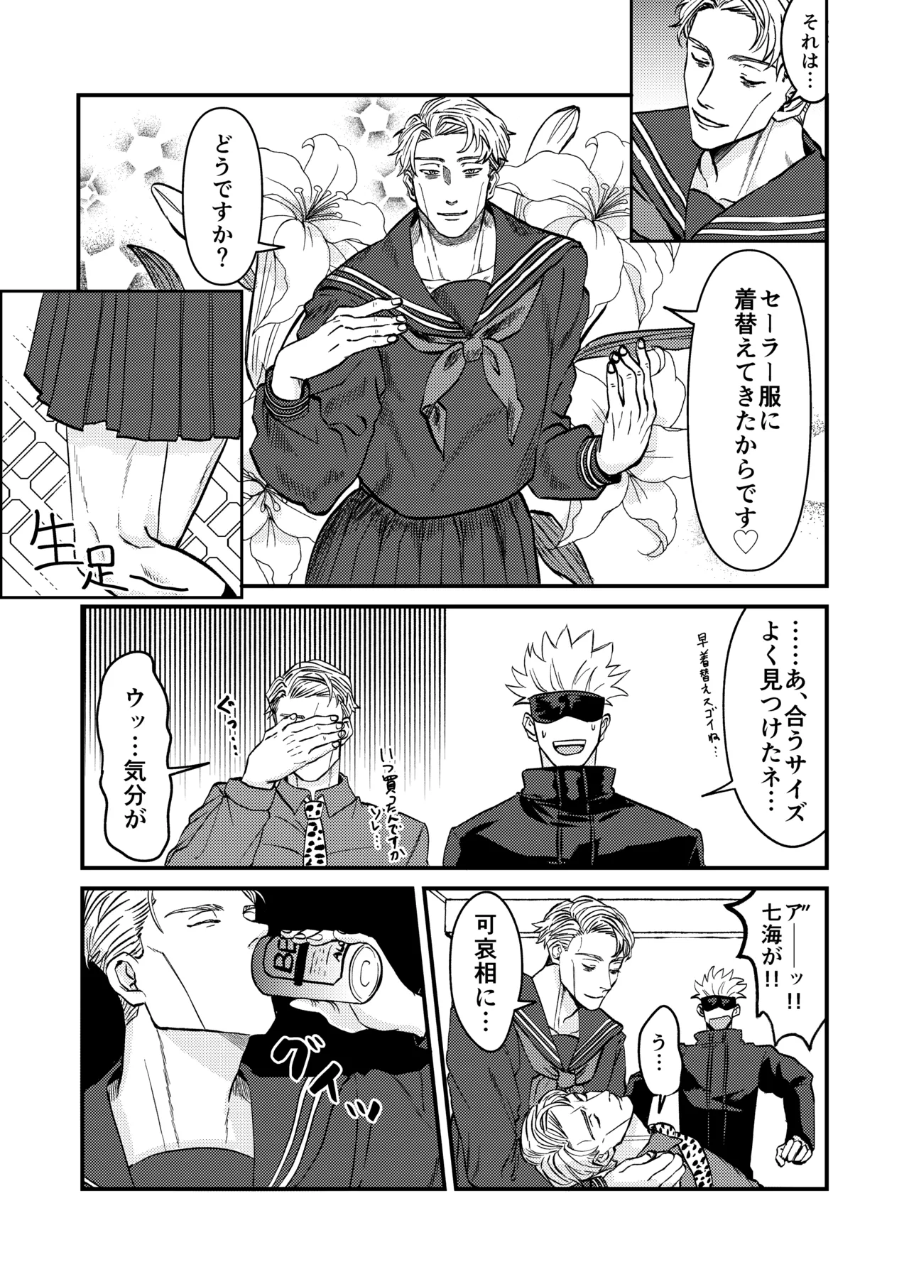 この穴いっぱいアナタで埋めて♡ - page12