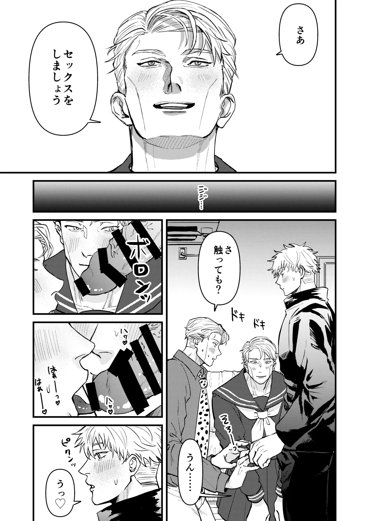 この穴いっぱいアナタで埋めて♡ - page20