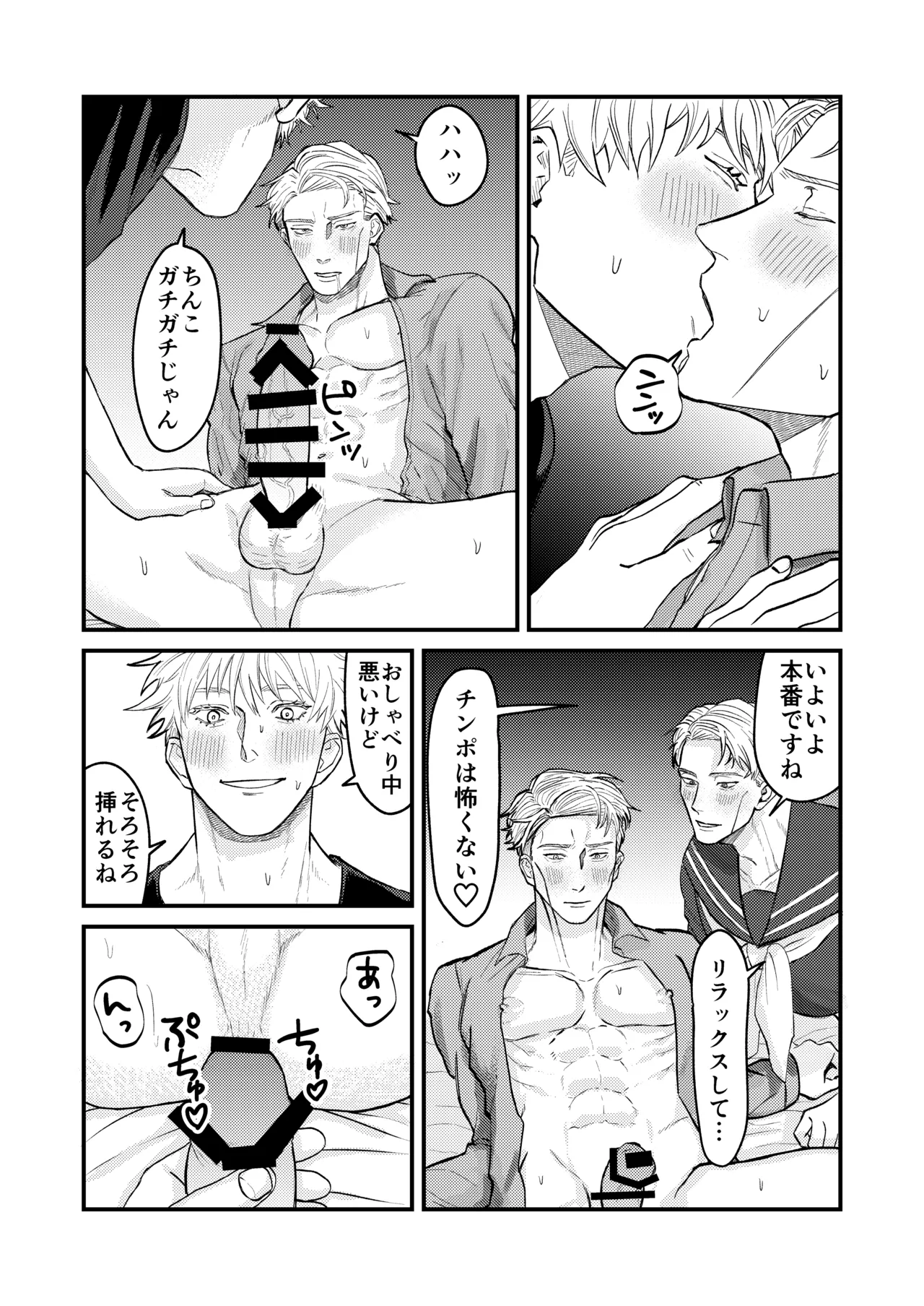 この穴いっぱいアナタで埋めて♡ - page26