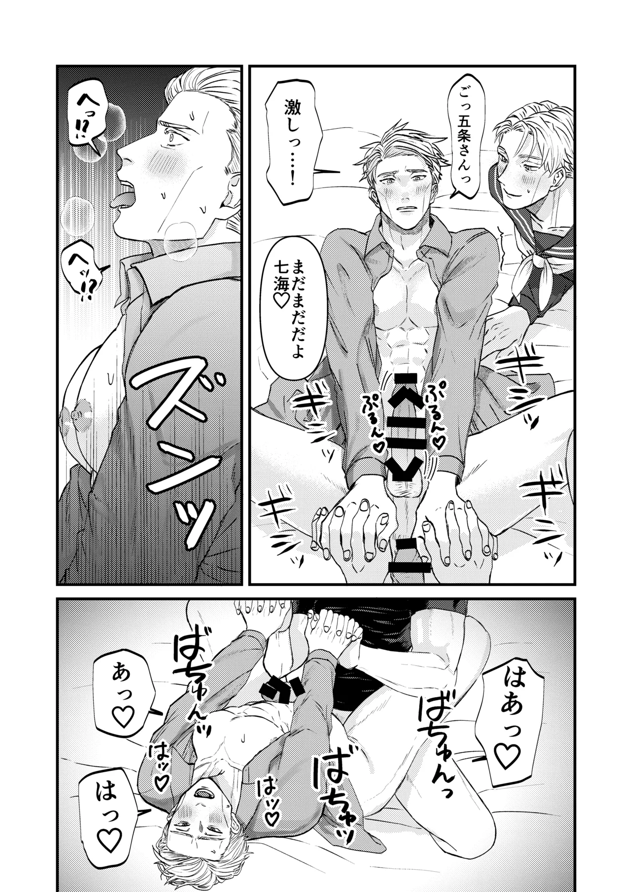 この穴いっぱいアナタで埋めて♡ - page27