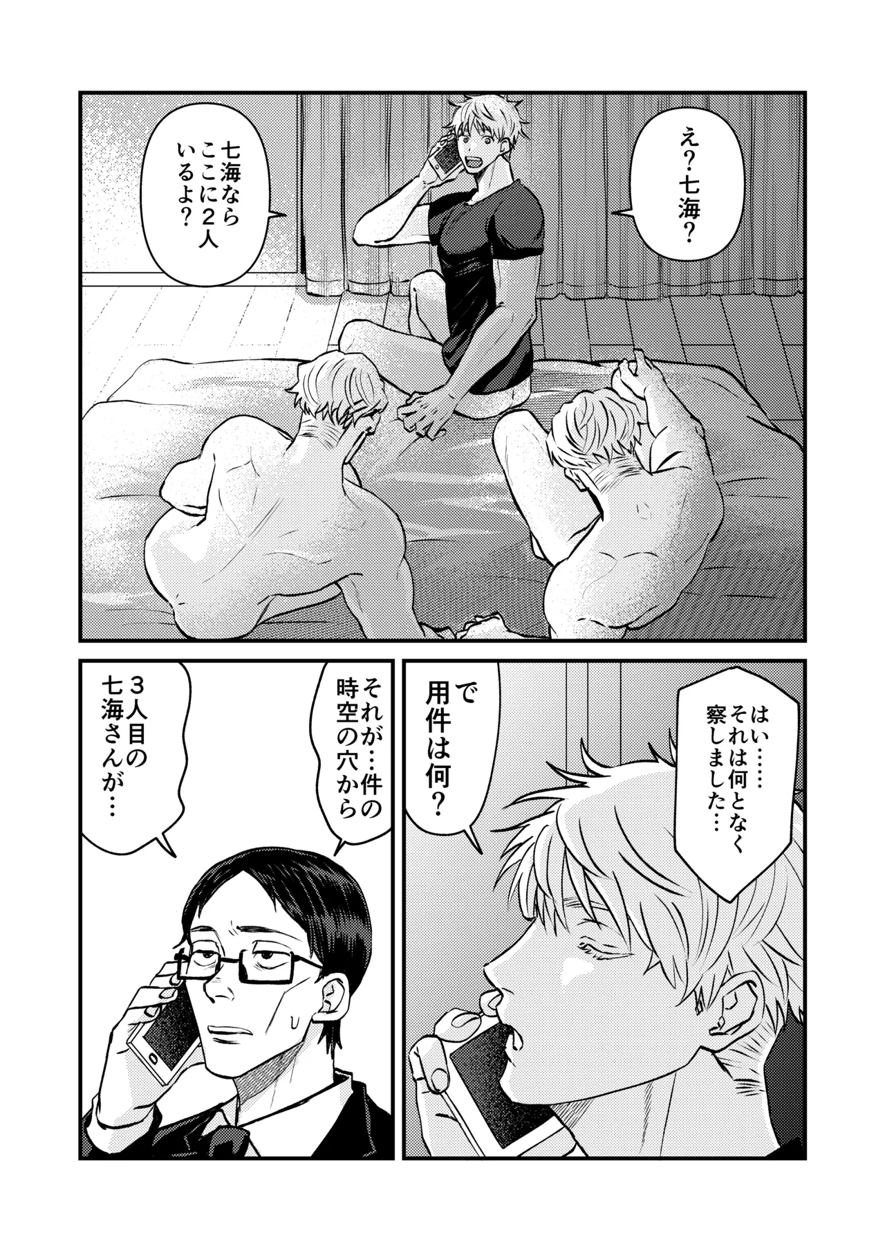 この穴いっぱいアナタで埋めて♡ - page33