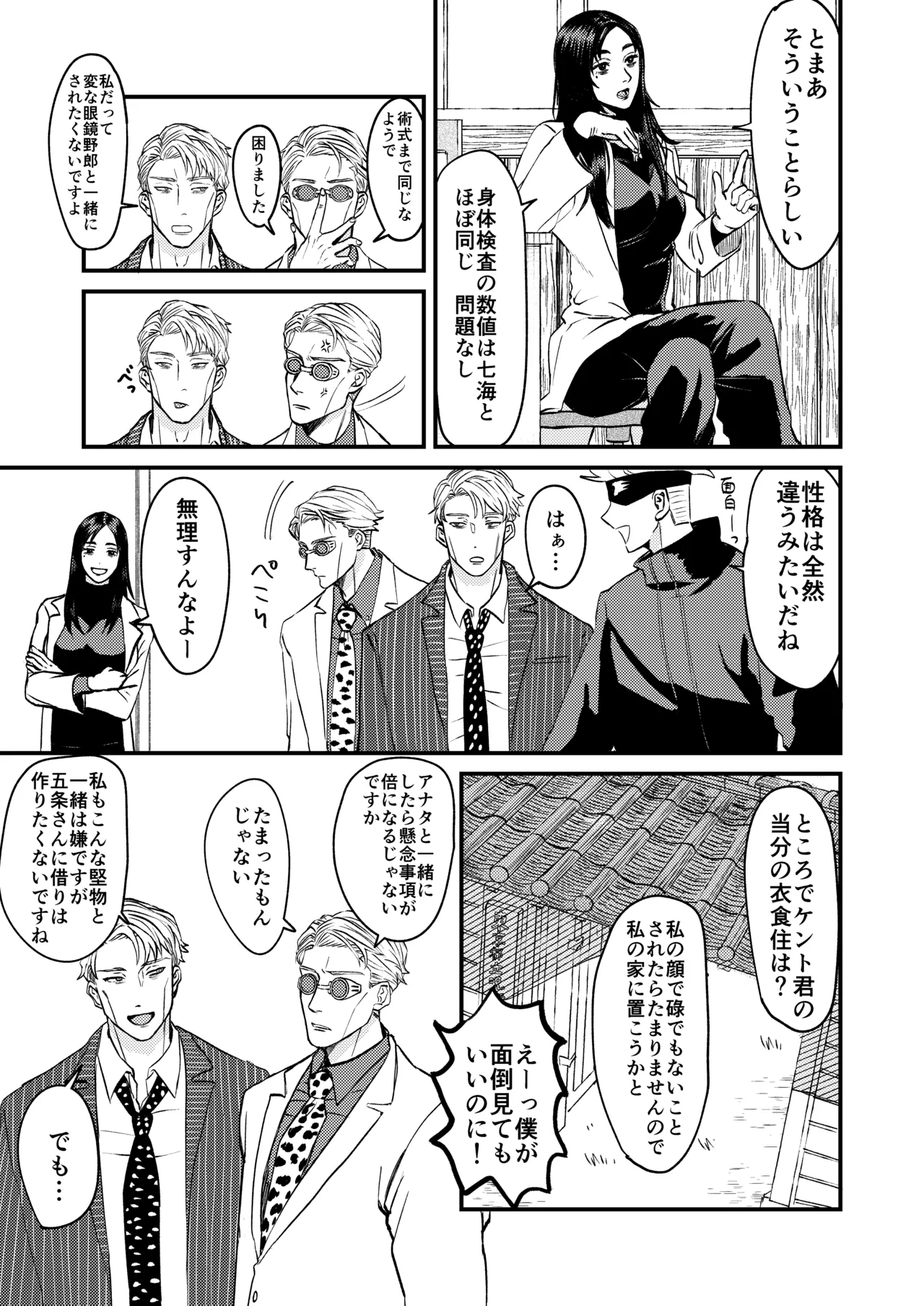 この穴いっぱいアナタで埋めて♡ - page4
