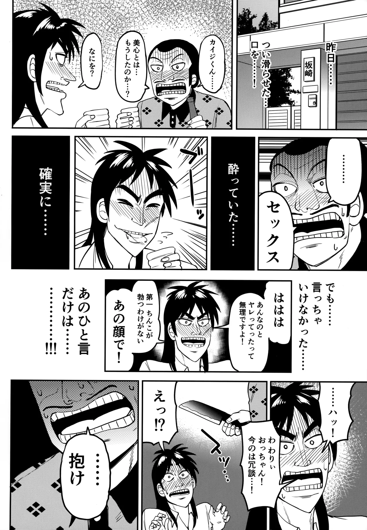 助平同人録 ミココ 坂崎美心合同 - page11
