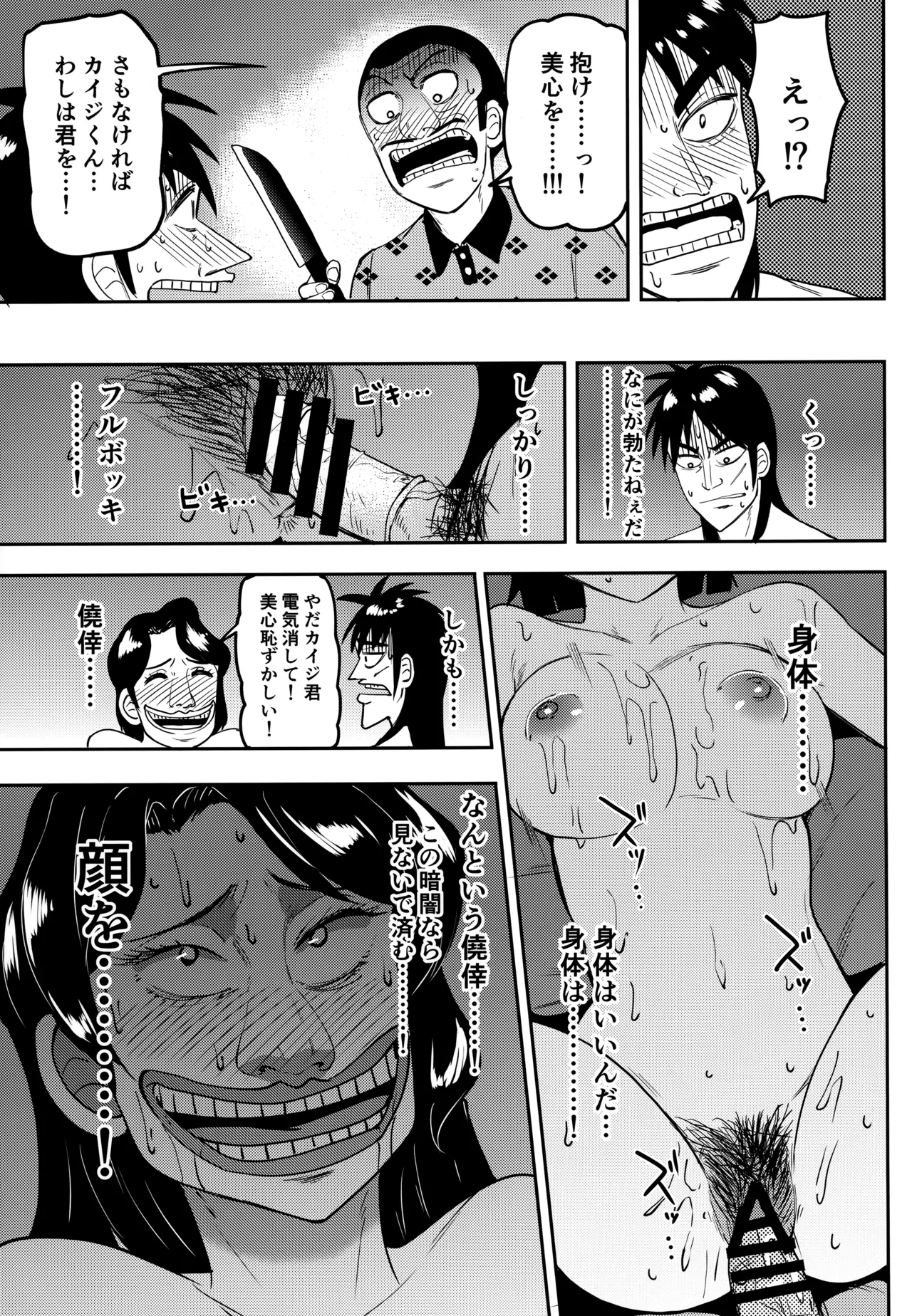 助平同人録 ミココ 坂崎美心合同 - page12
