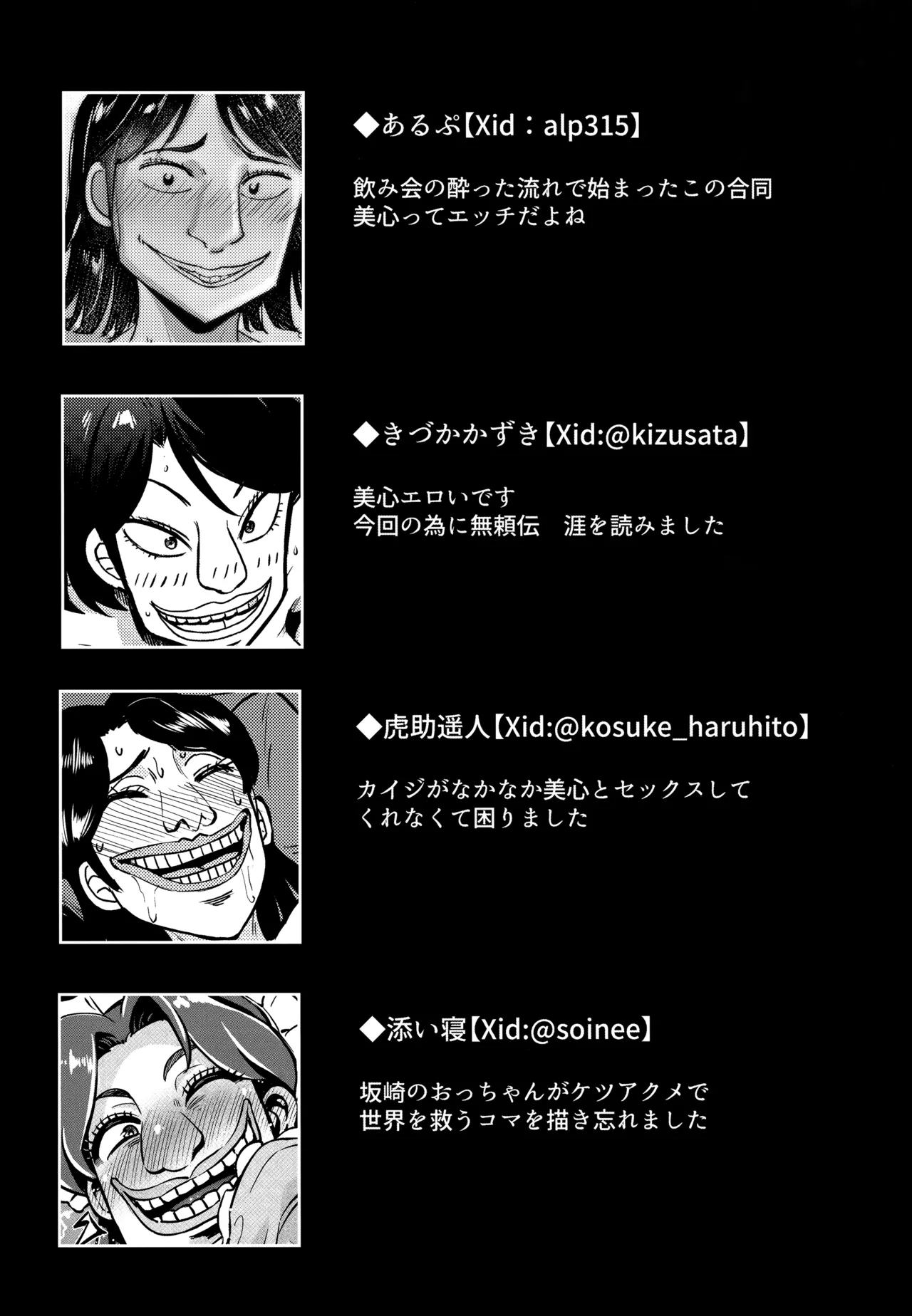 助平同人録 ミココ 坂崎美心合同 - page18