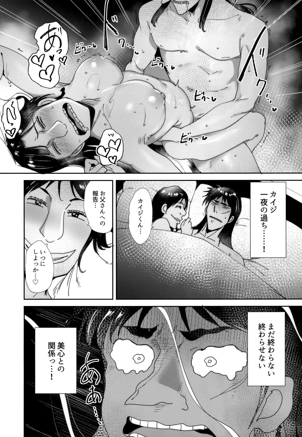 助平同人録 ミココ 坂崎美心合同 - page5