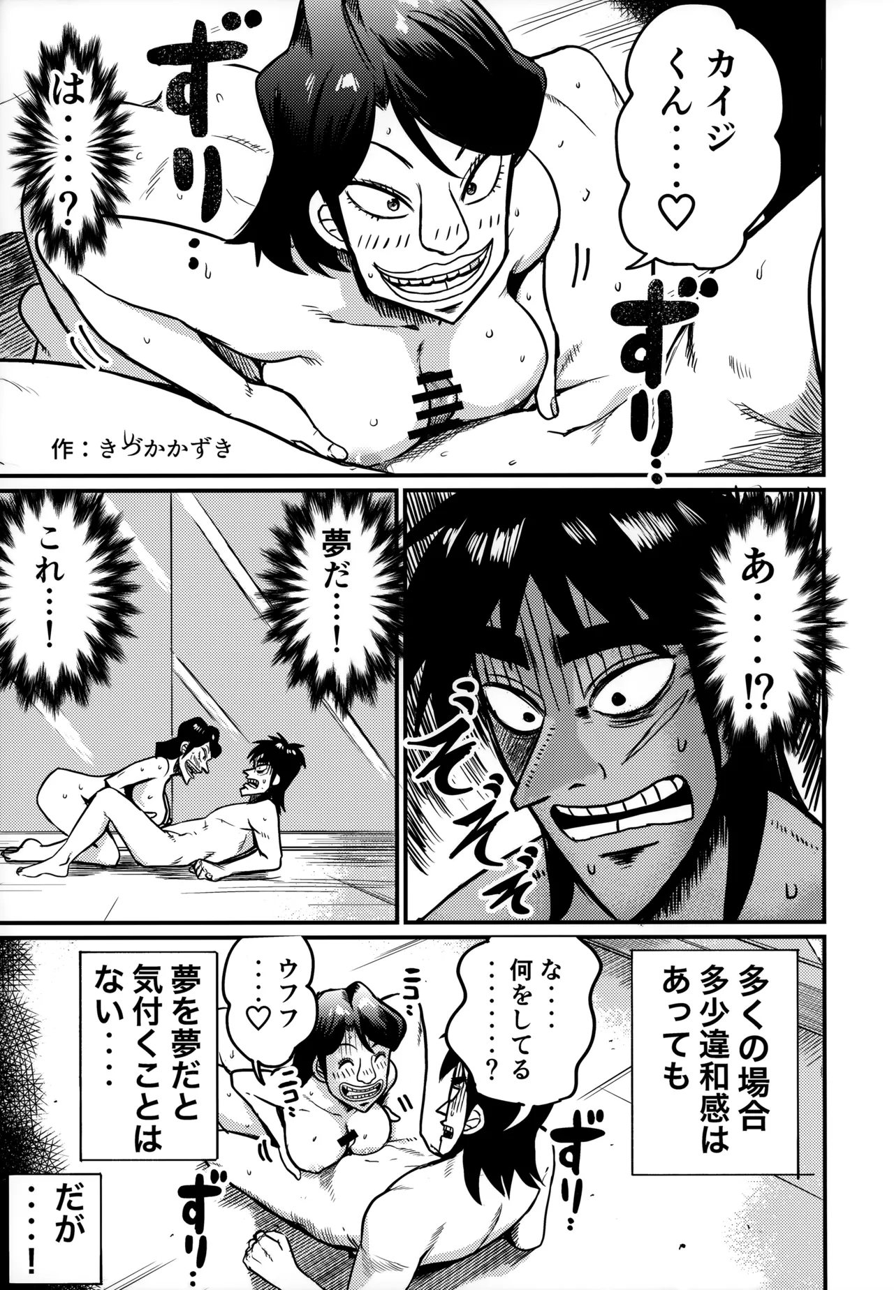 助平同人録 ミココ 坂崎美心合同 - page6