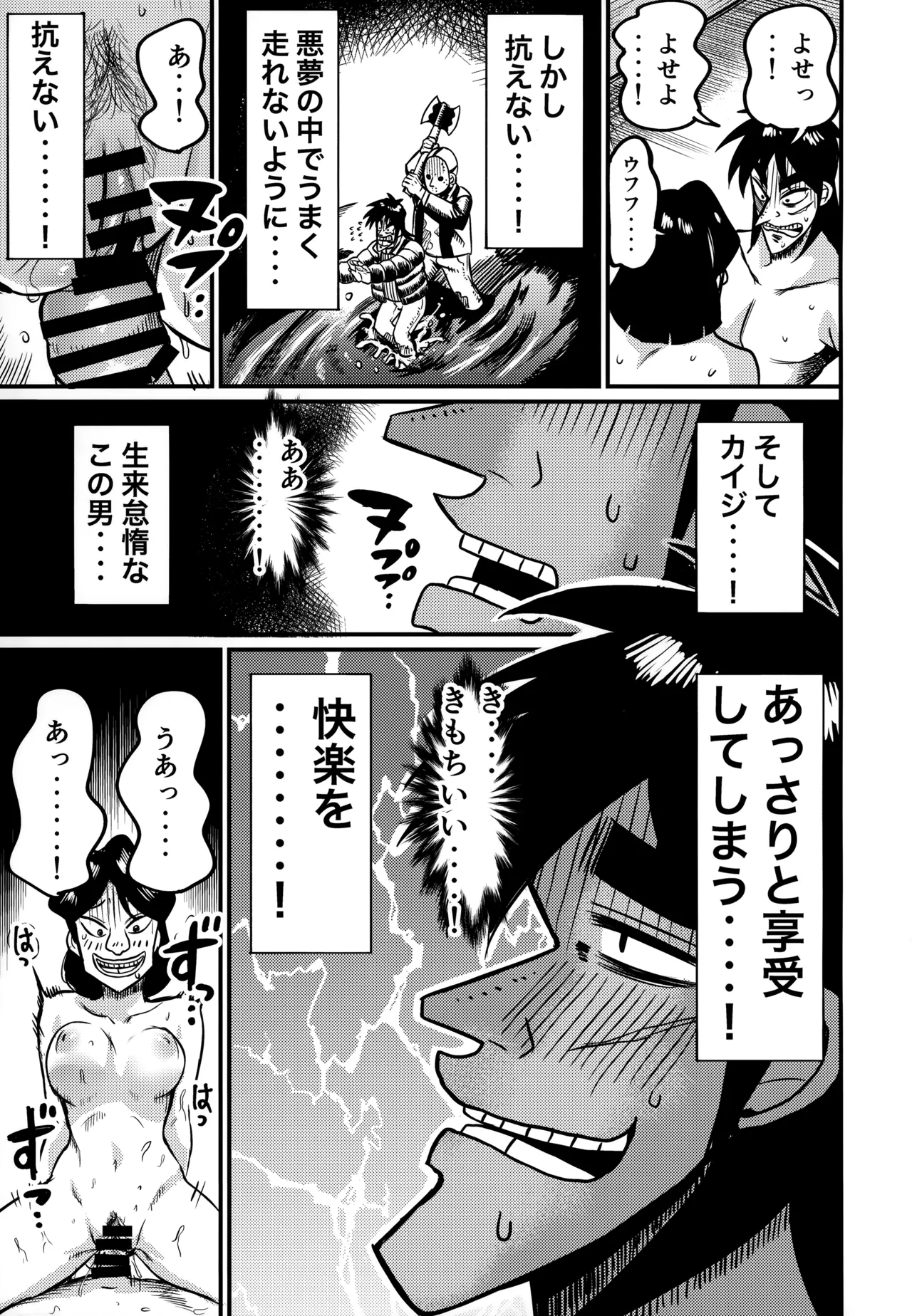 助平同人録 ミココ 坂崎美心合同 - page8