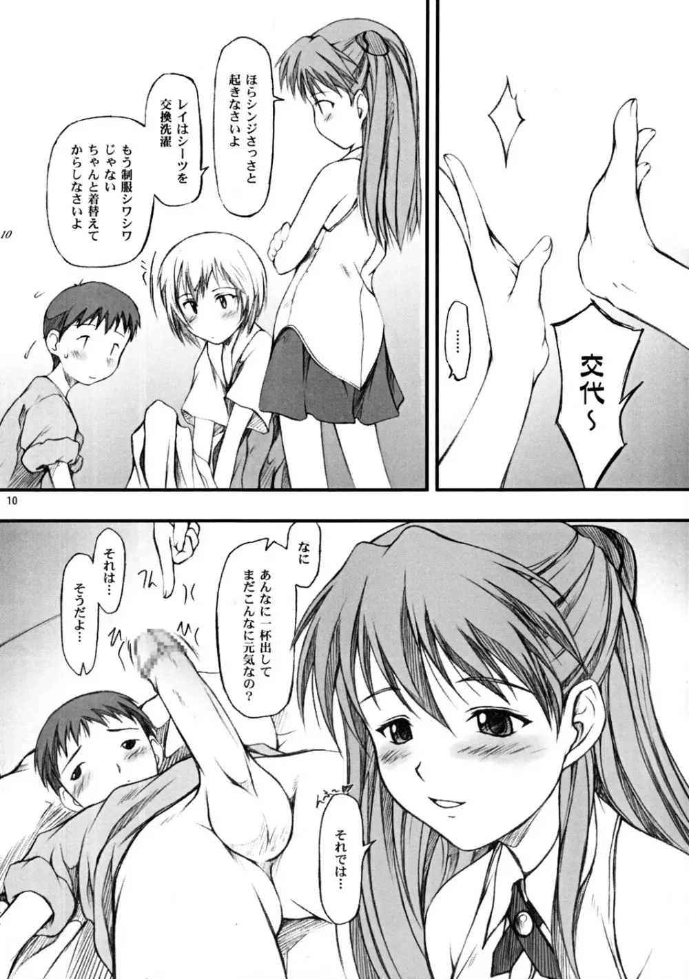 BELIEVE変 - page10
