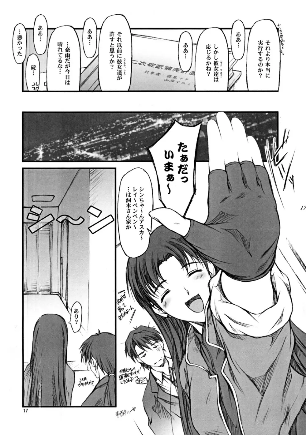 BELIEVE変 - page17