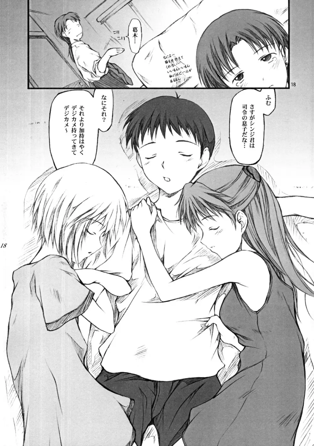 BELIEVE変 - page18