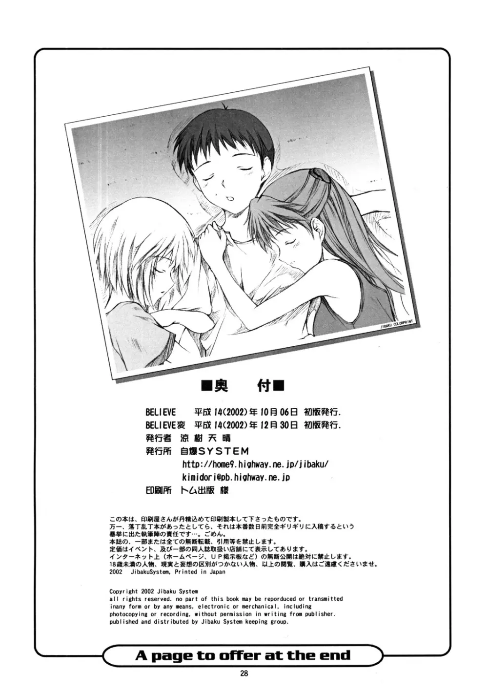 BELIEVE変 - page28
